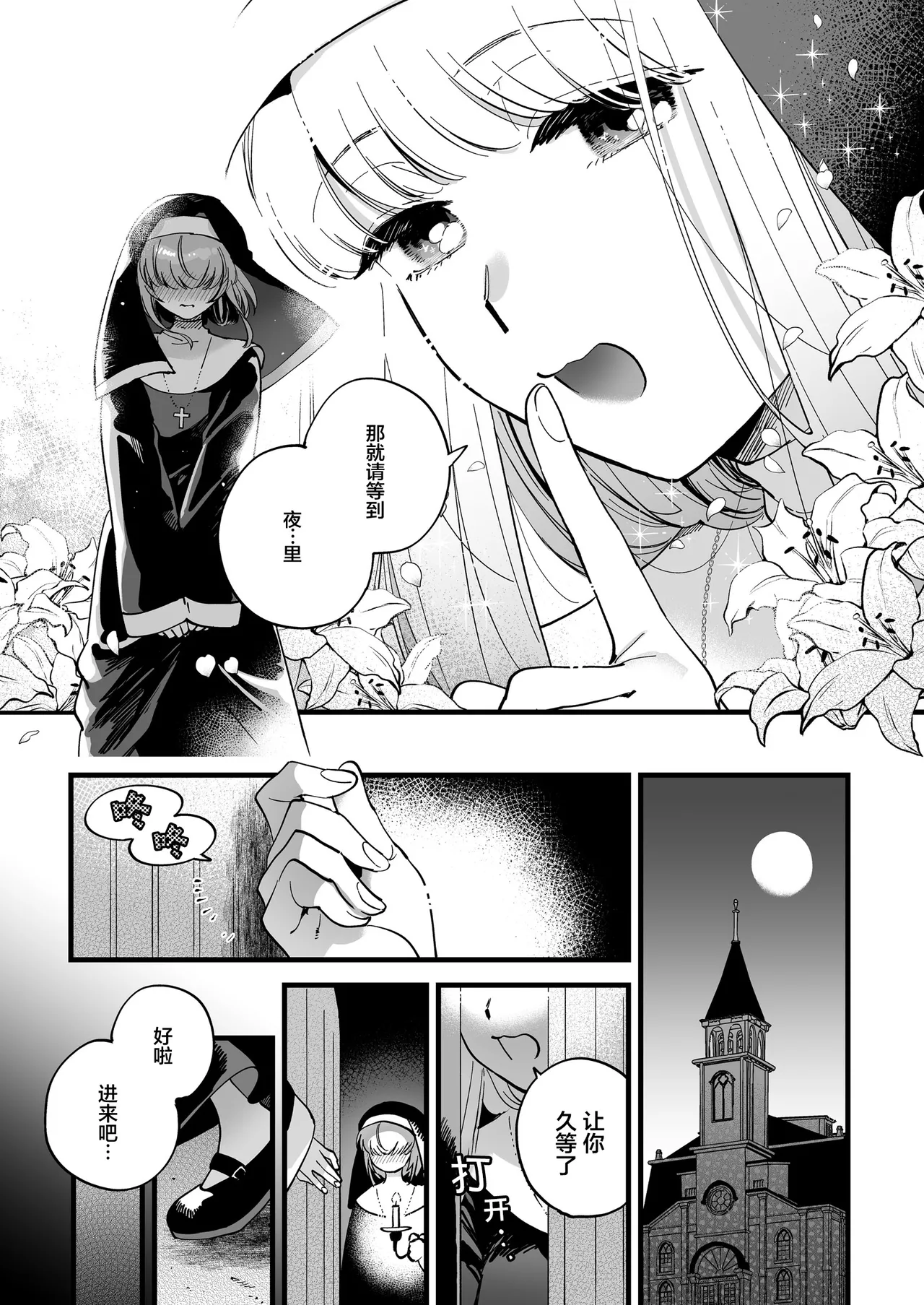 聖欲救済～シスター・スピカの夜の後輩指導～ 【透明声彩汉化组】 page 7 full