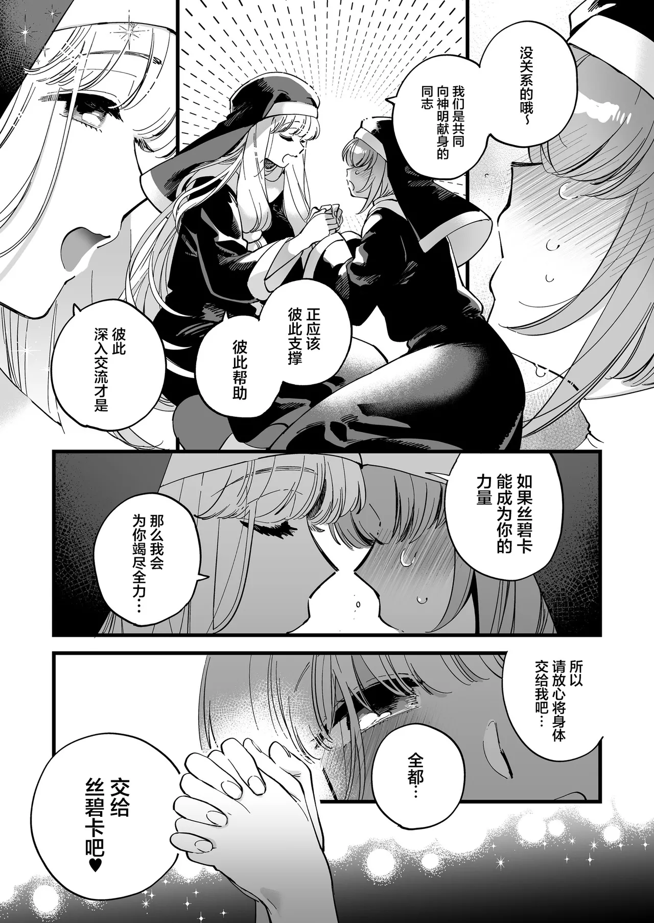 聖欲救済～シスター・スピカの夜の後輩指導～ 【透明声彩汉化组】 page 9 full