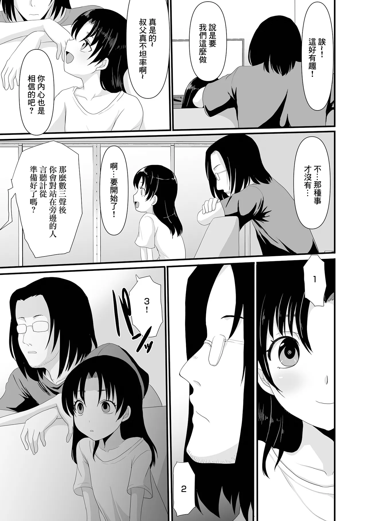 Mei ga Saimin ni Kakattara page 3 full