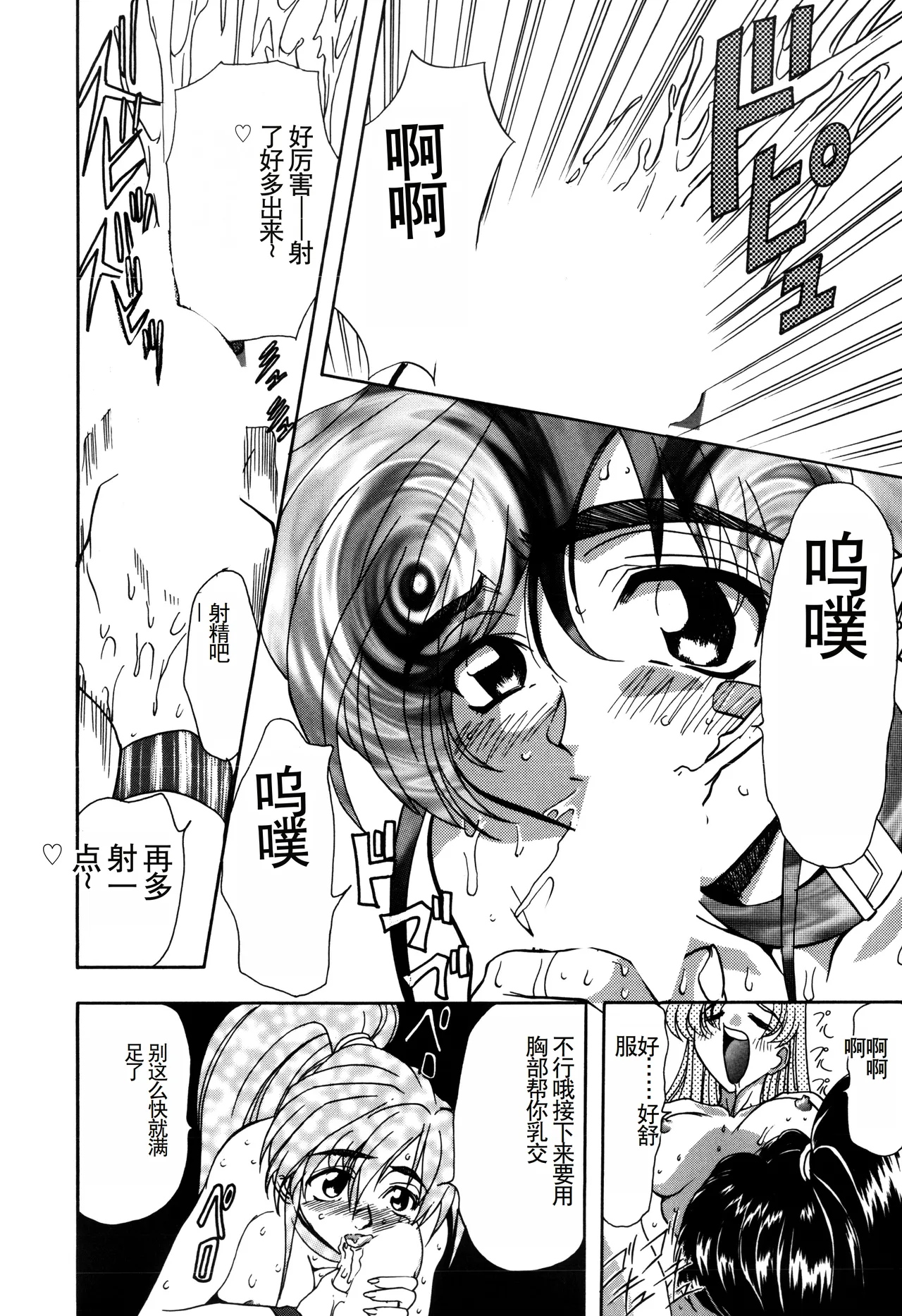 Inran Dorei Mama page 10 full