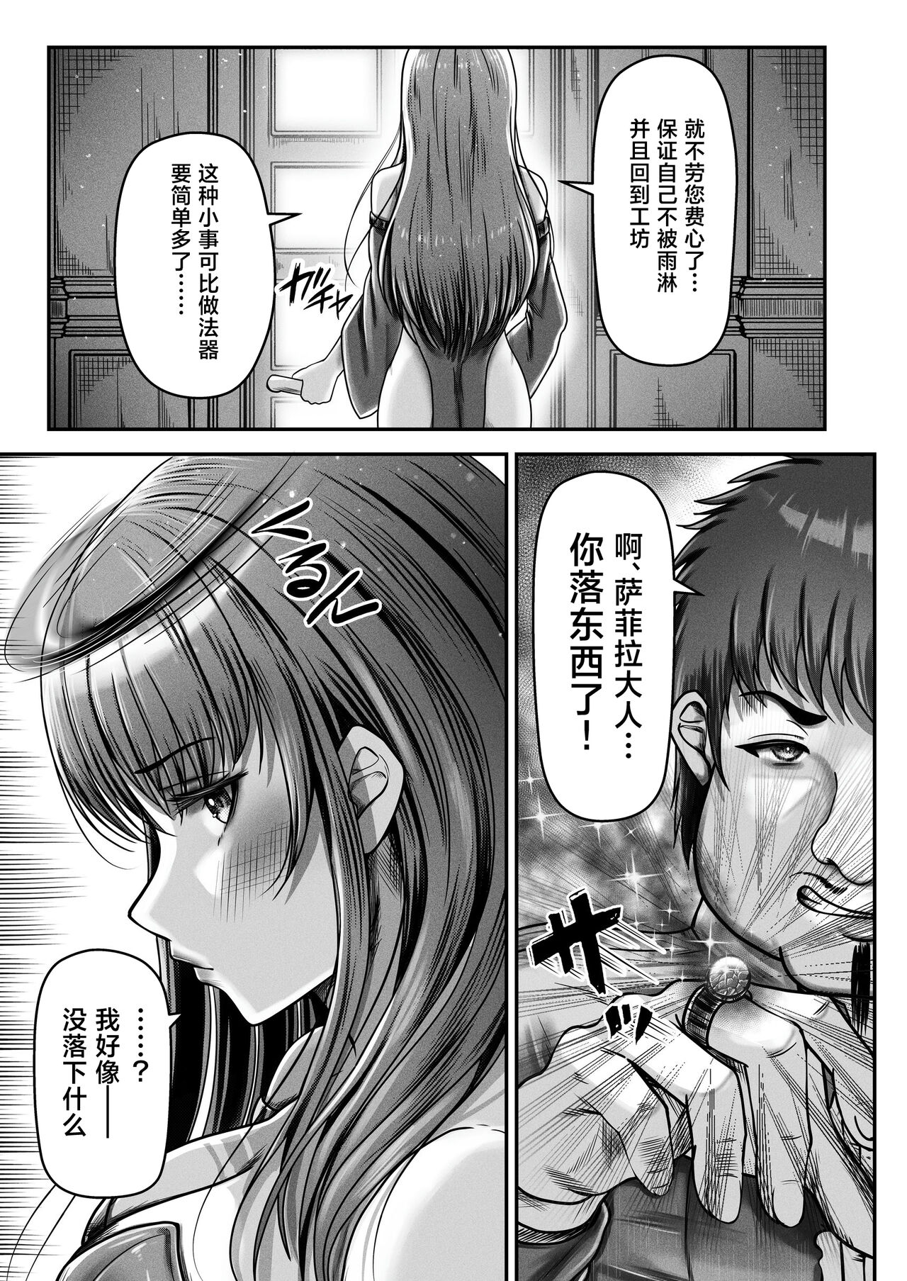 Saimin Kenja ~Hyakunen Ikita Onna Kenja wa Jibun no Saimin Mahou ni wa Aragaemasen~ page 6 full