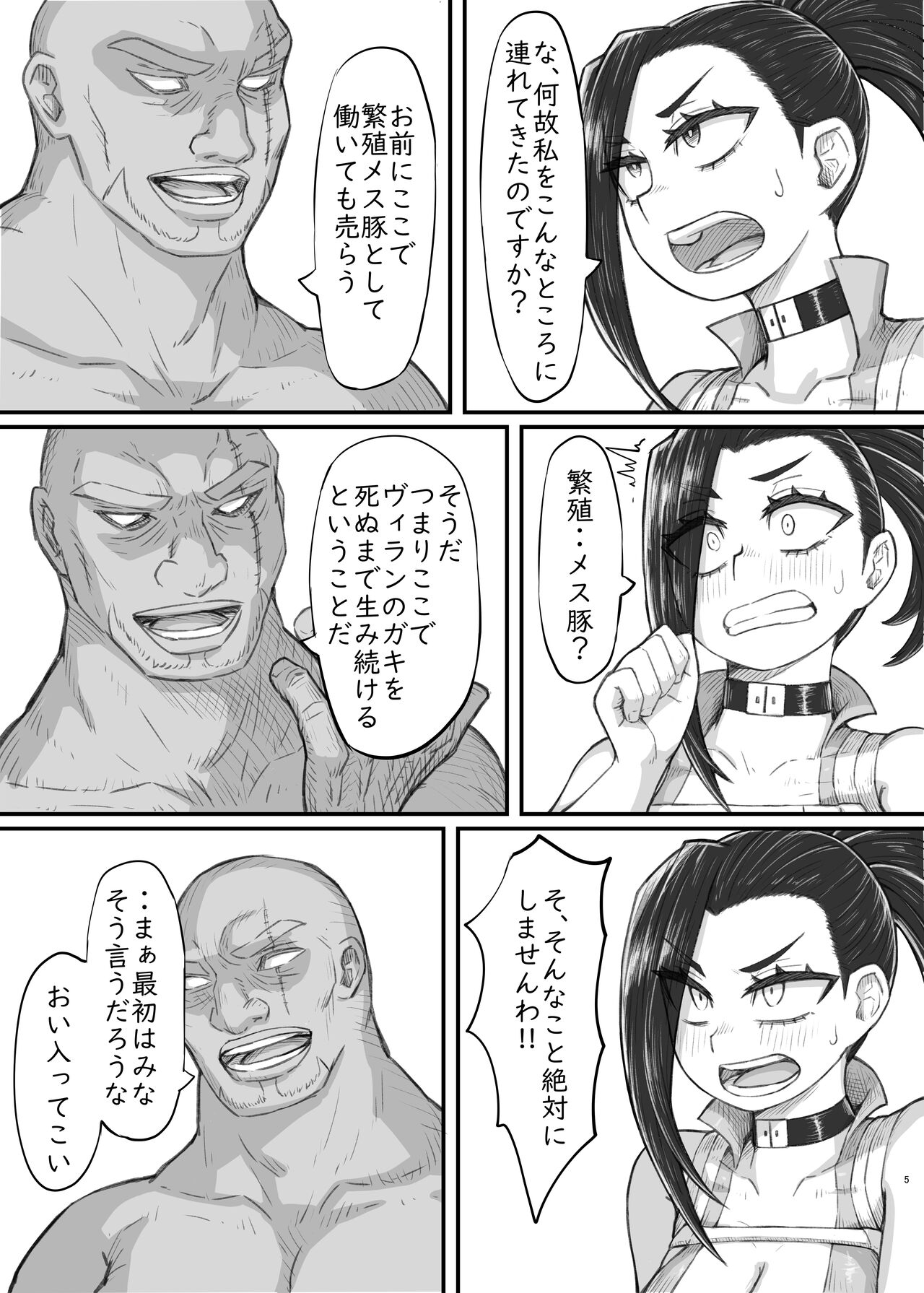 Haiboku Yuuei 2 page 4 full