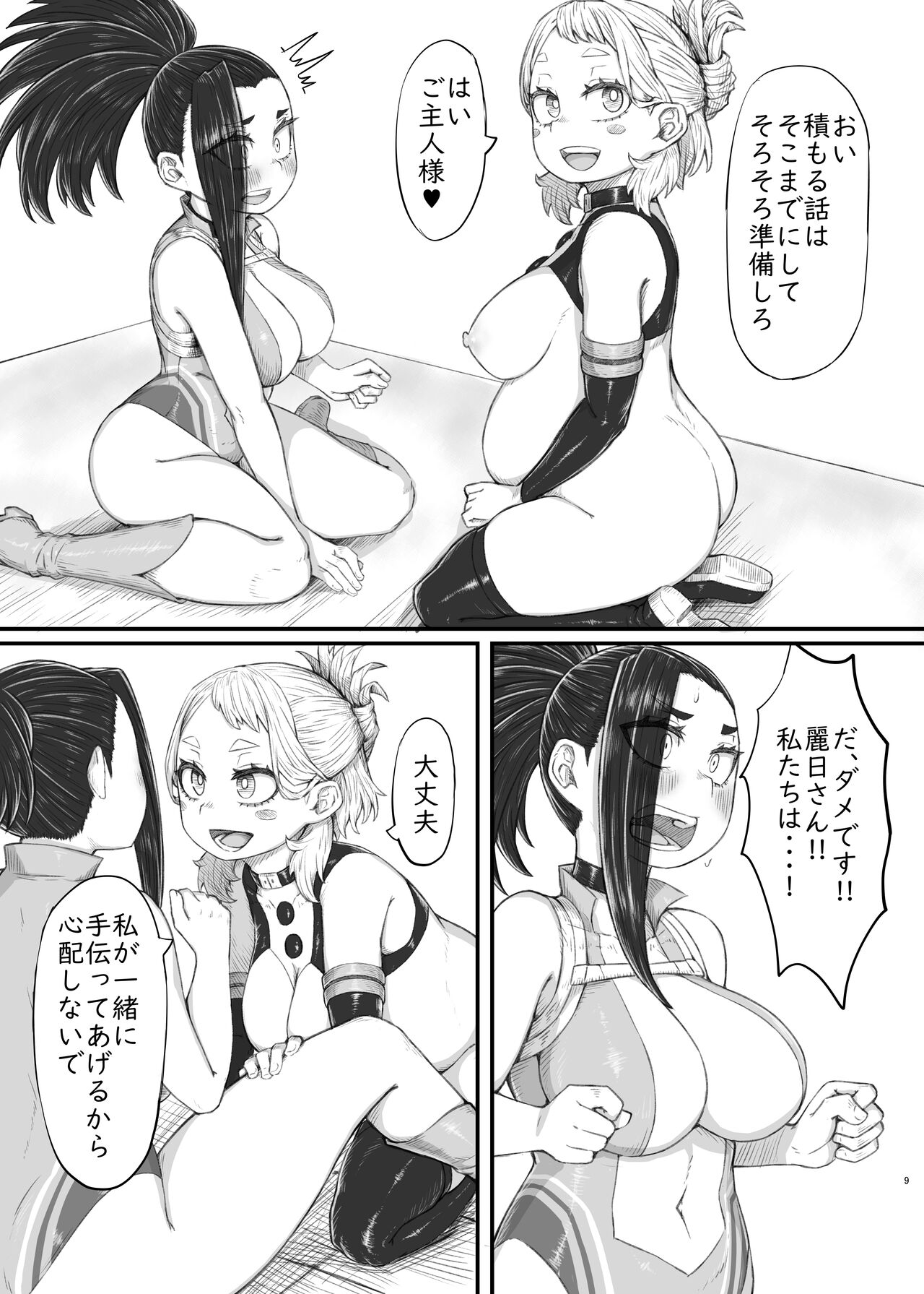 Haiboku Yuuei 2 page 8 full