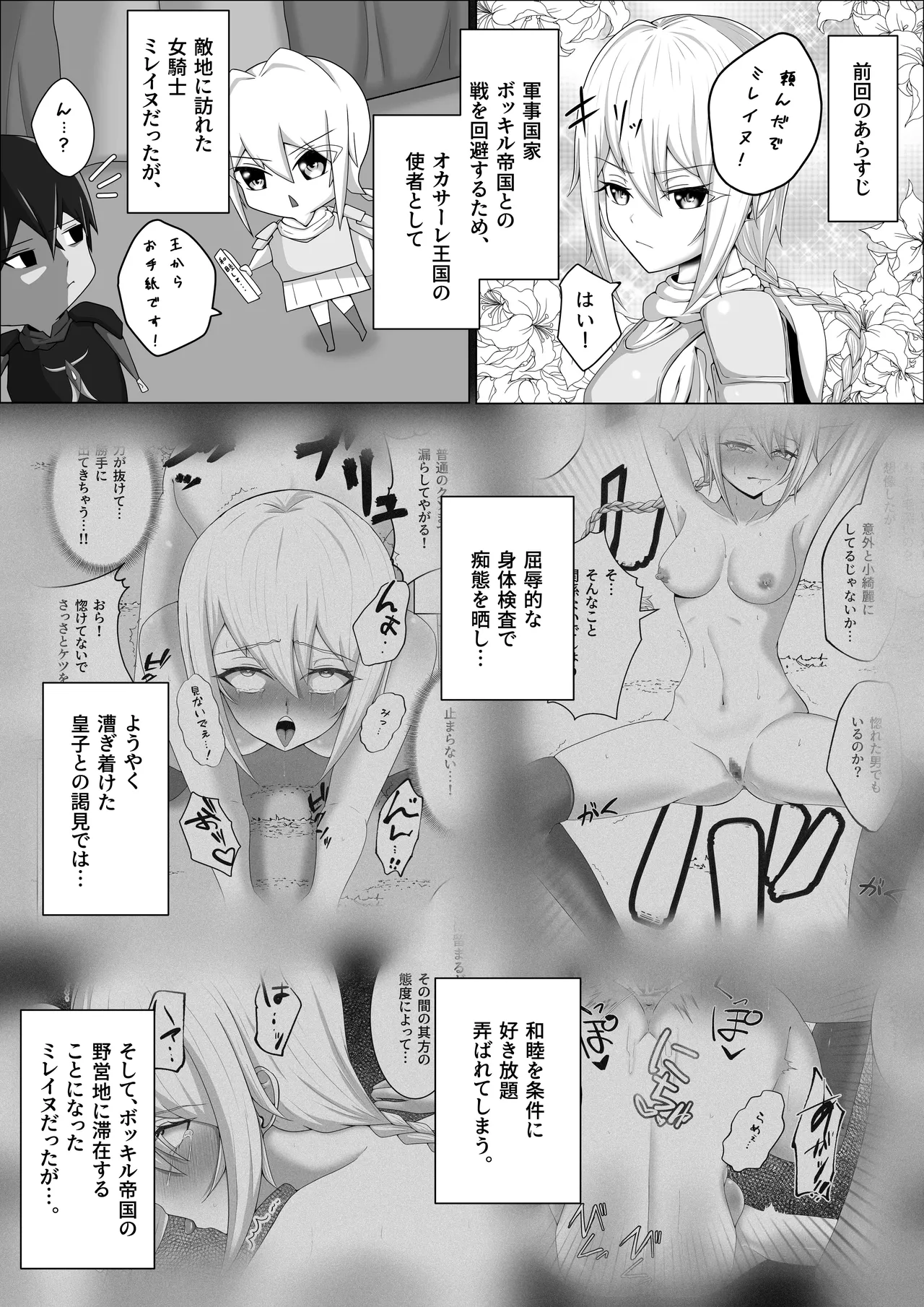 零落の女騎士・続 page 3 full
