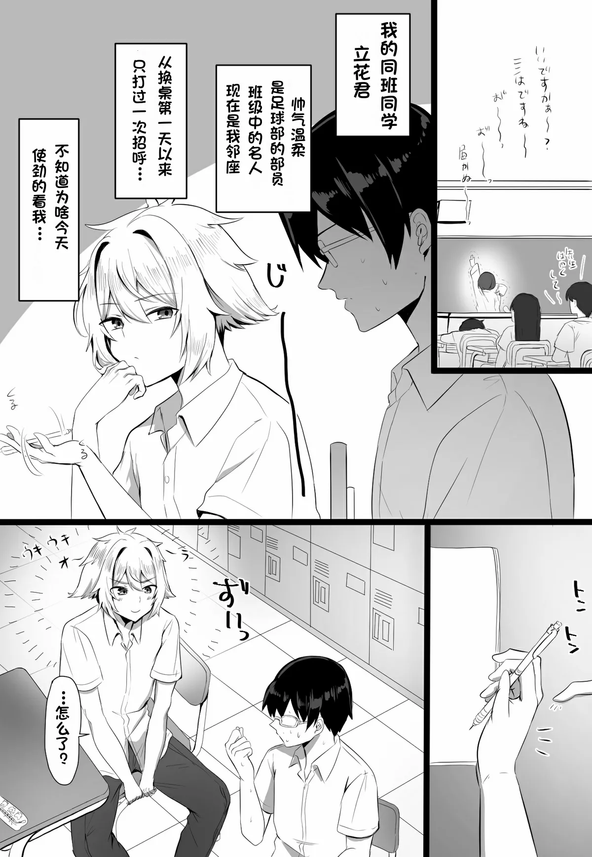 关于我同学是推特上发性交视频的反差雌堕男这件事7-9话〔白番茄渣翻〕 page 1 full