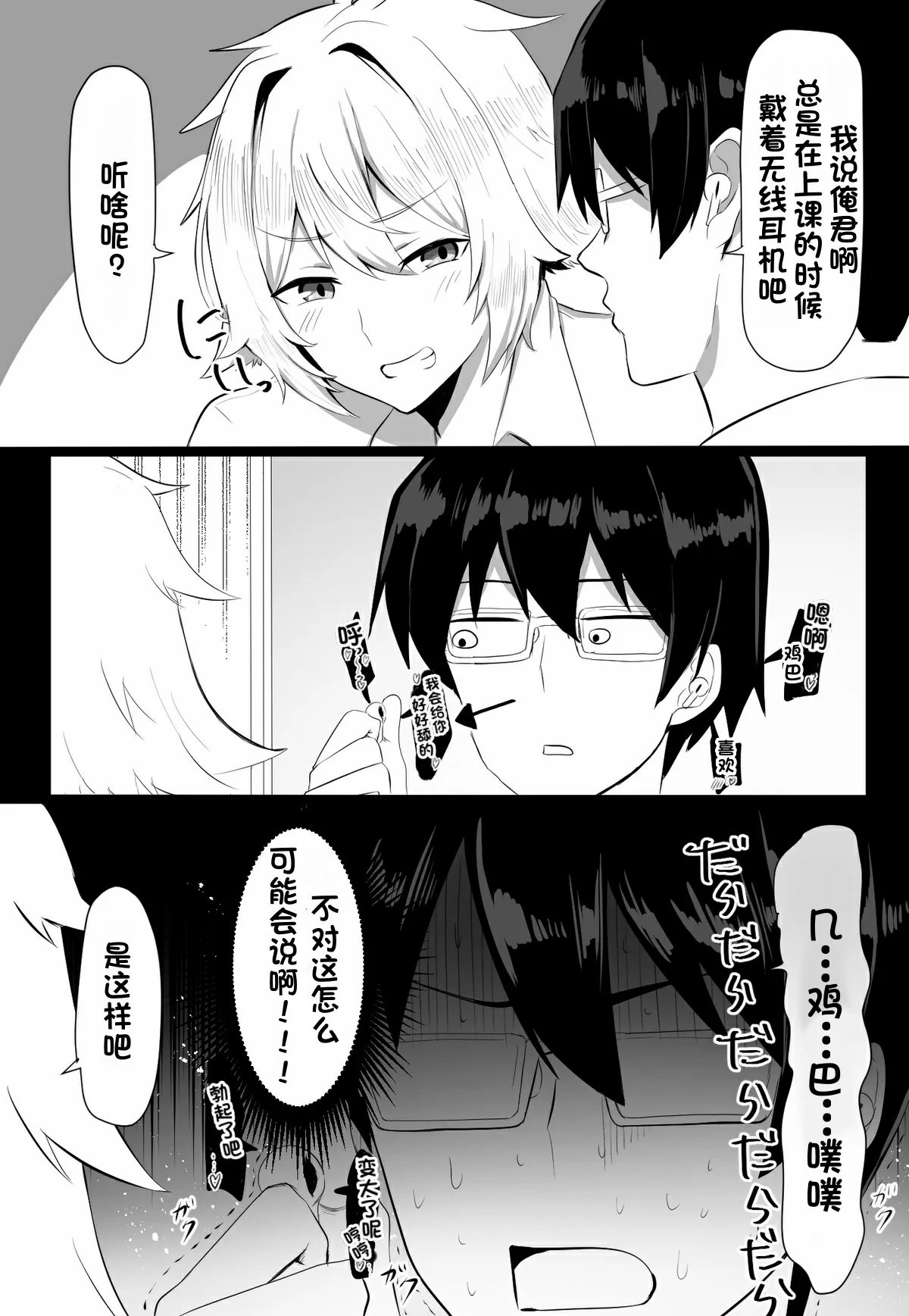 关于我同学是推特上发性交视频的反差雌堕男这件事7-9话〔白番茄渣翻〕 page 2 full