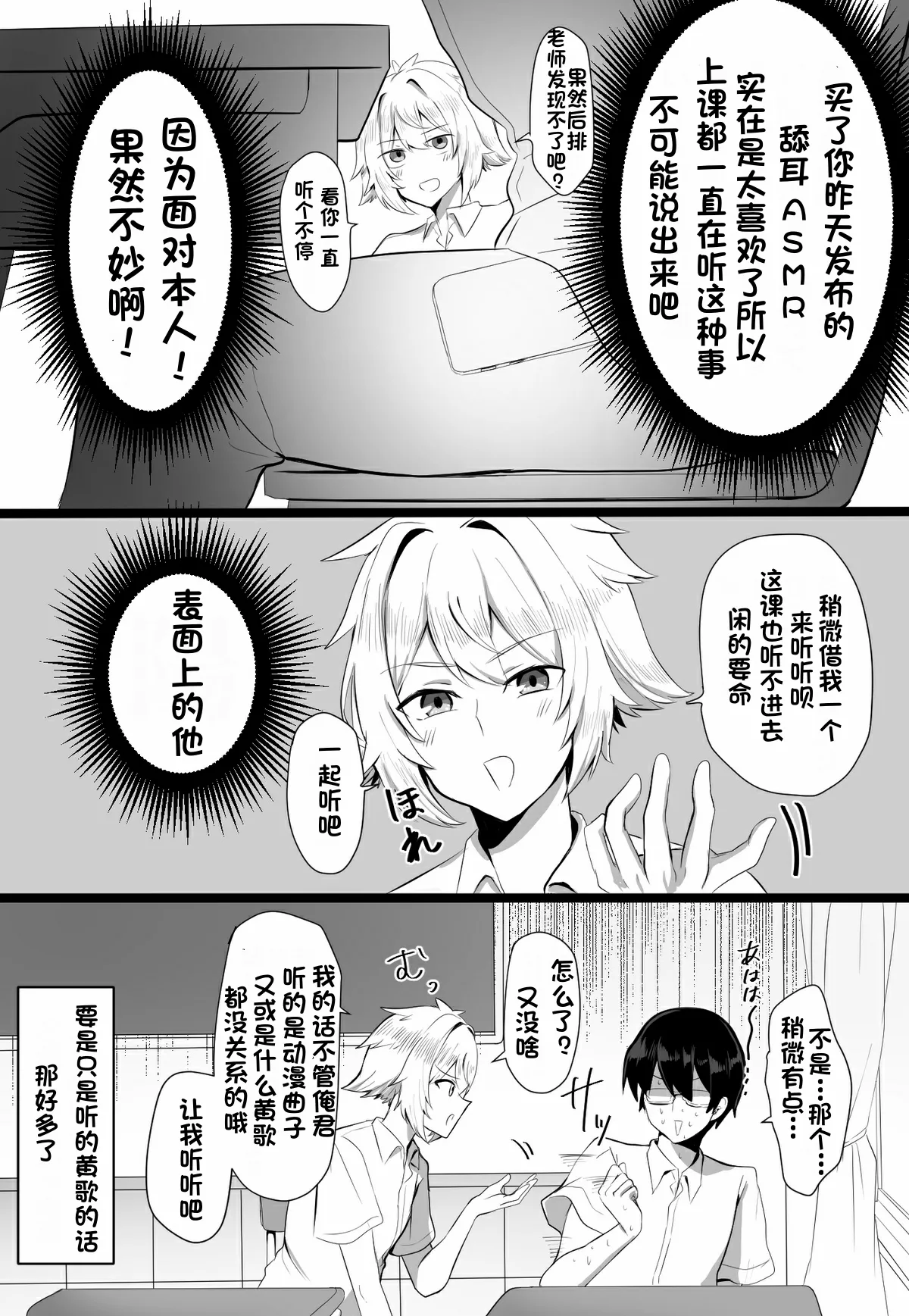 关于我同学是推特上发性交视频的反差雌堕男这件事7-9话〔白番茄渣翻〕 page 3 full