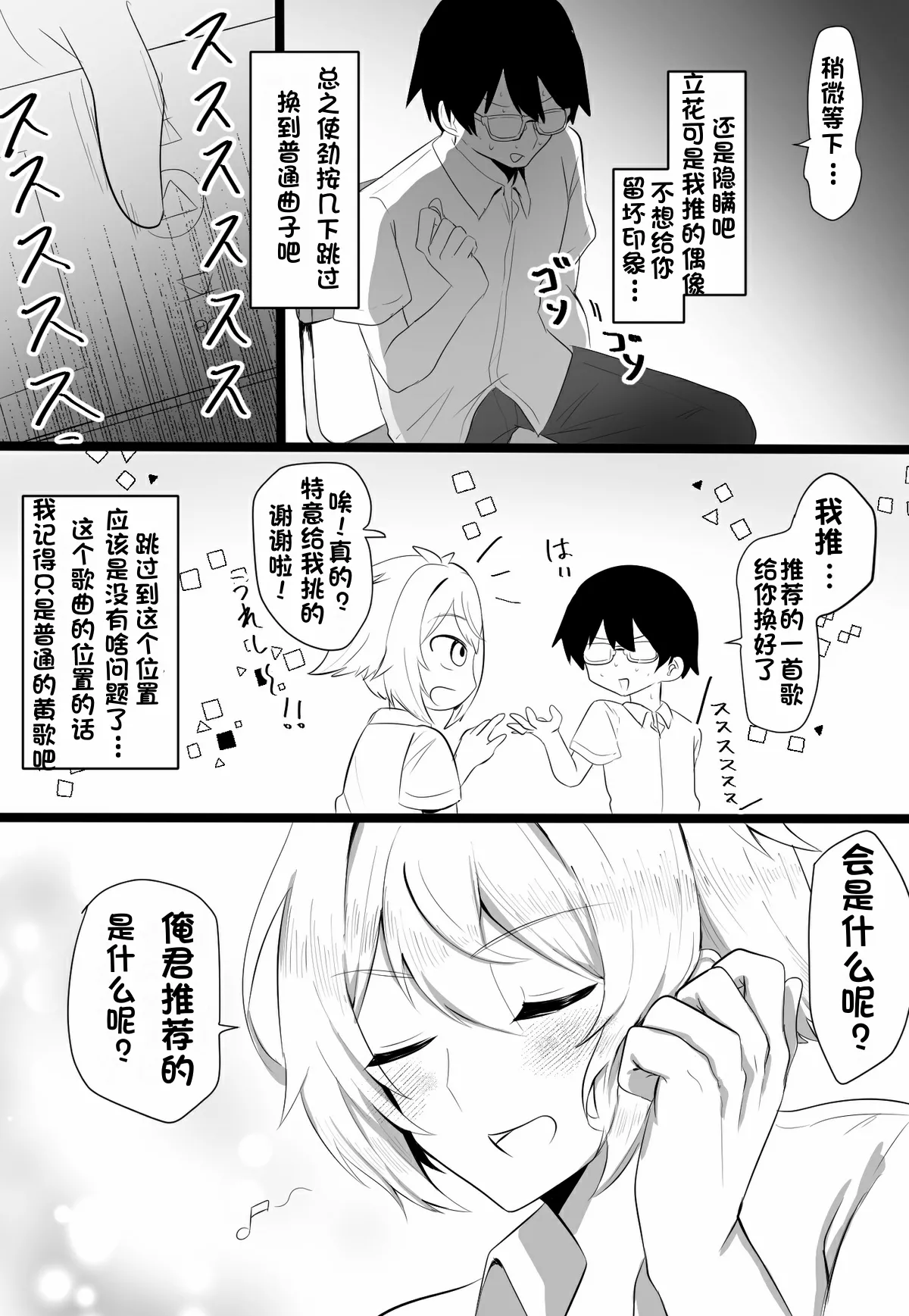 关于我同学是推特上发性交视频的反差雌堕男这件事7-9话〔白番茄渣翻〕 page 4 full