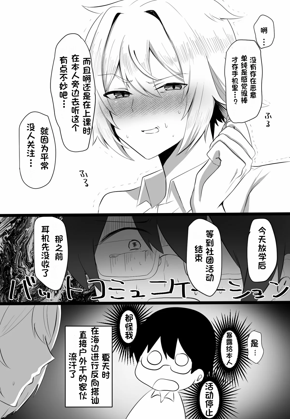 关于我同学是推特上发性交视频的反差雌堕男这件事7-9话〔白番茄渣翻〕 page 6 full