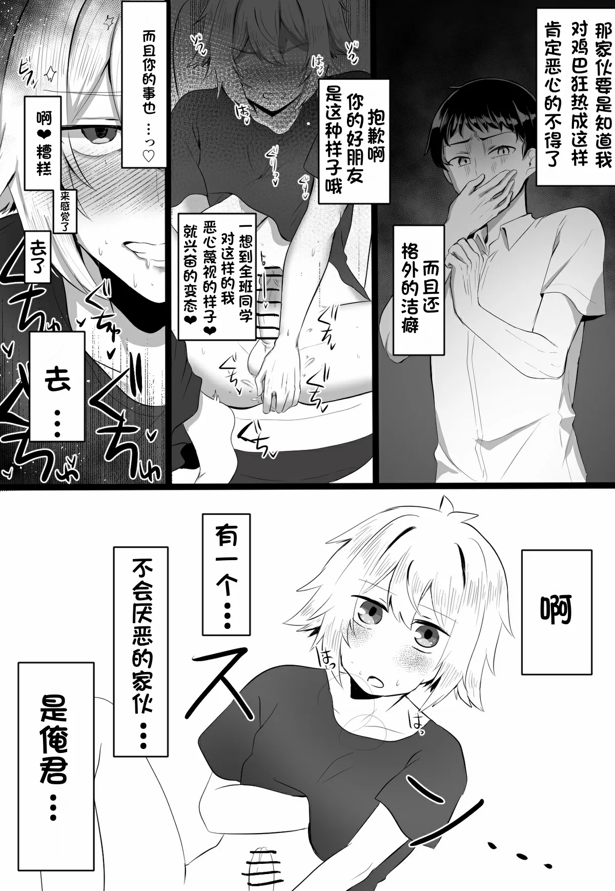 关于我同学是推特上发性交视频的反差雌堕男这件事7-9话〔白番茄渣翻〕 page 8 full