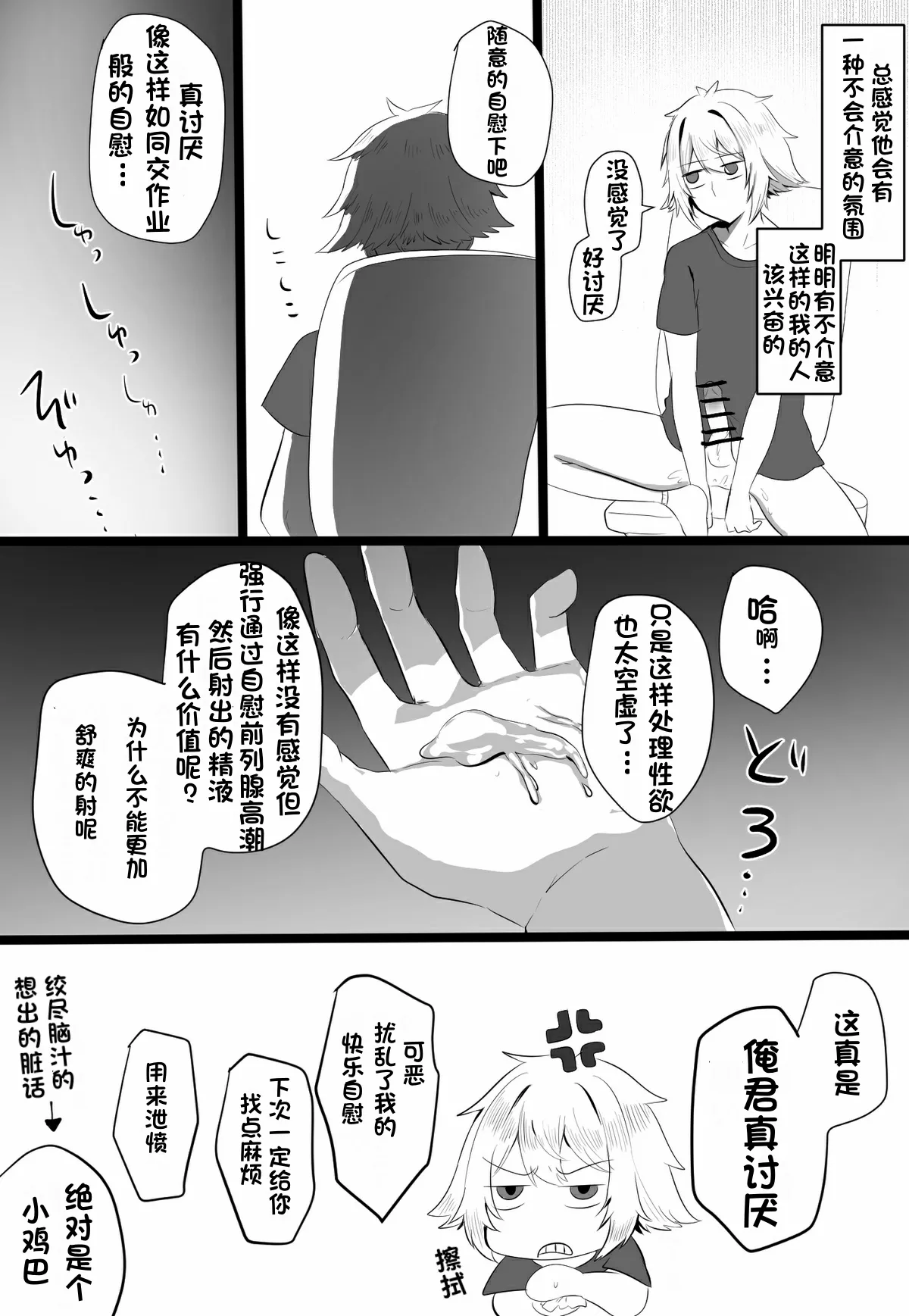 关于我同学是推特上发性交视频的反差雌堕男这件事7-9话〔白番茄渣翻〕 page 9 full