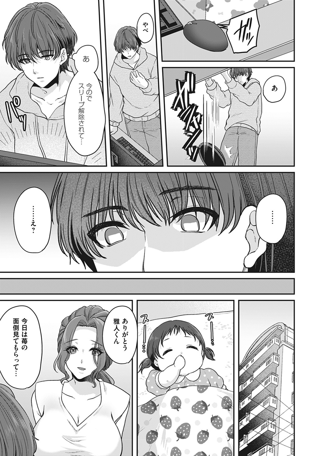 Kodomo no mama - hahaoya no shitsuke wa osanago no mae de page 5 full