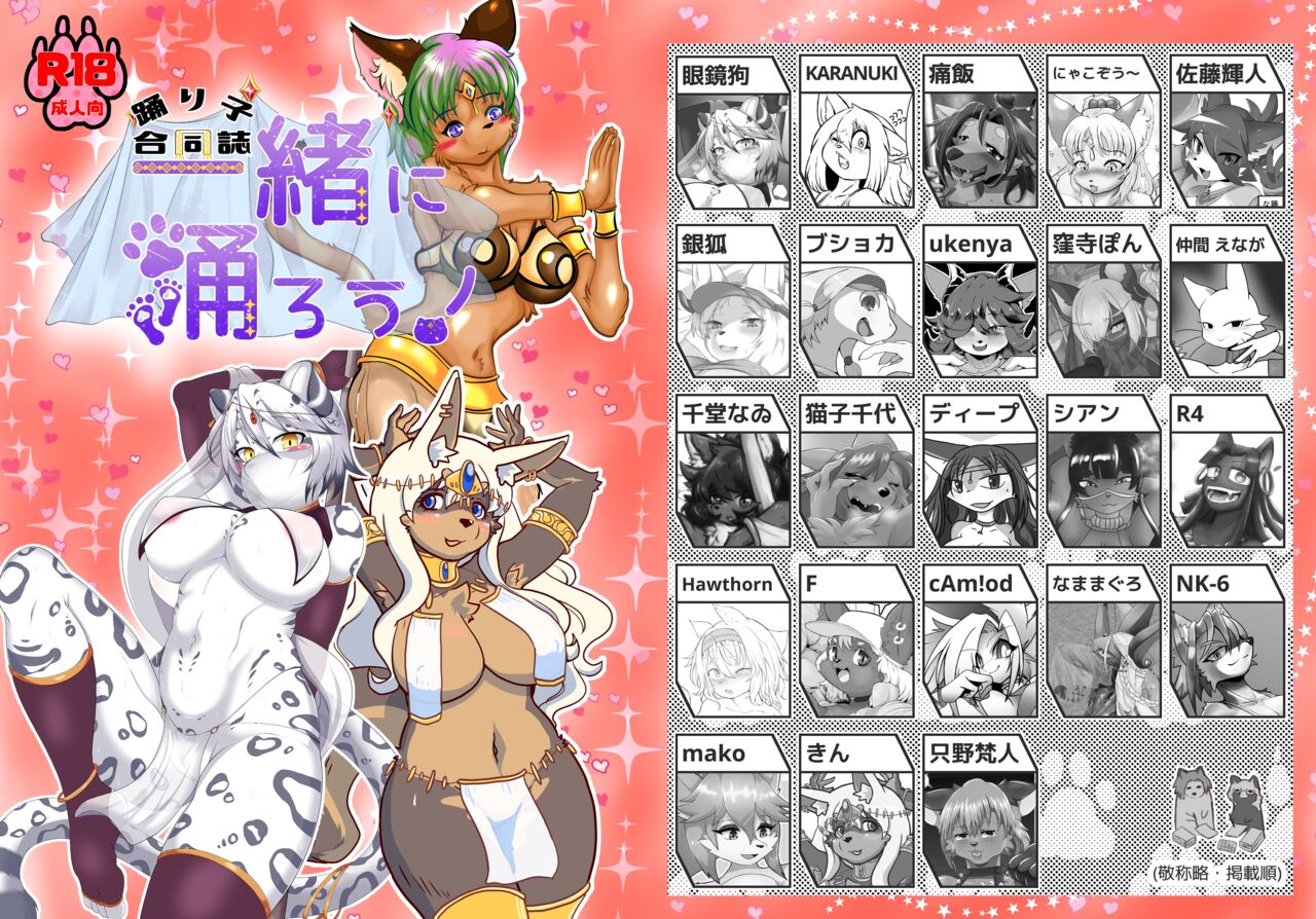 Issho ni Odorou | Let's Dance Together page 1 full