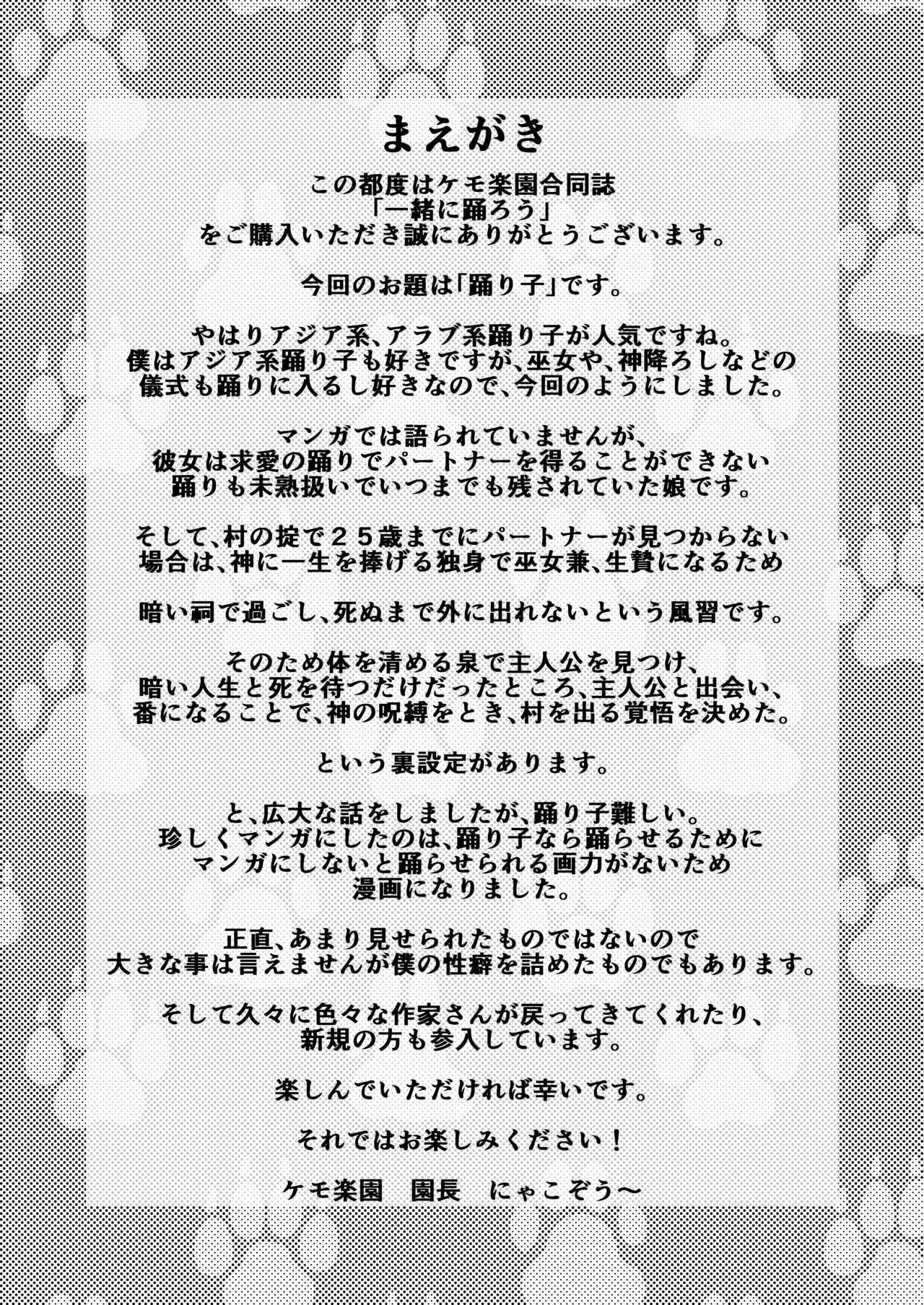 Issho ni Odorou | Let's Dance Together page 3 full