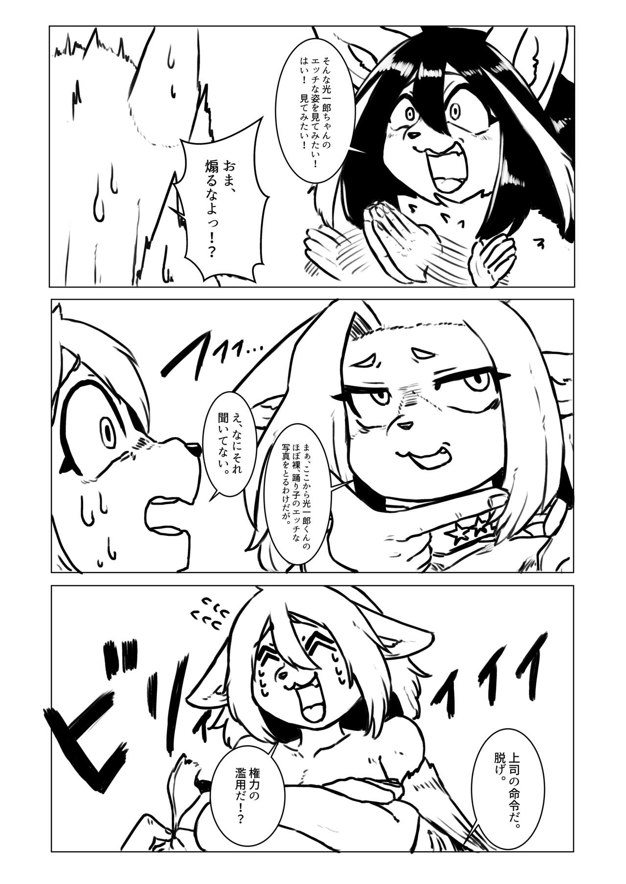 Issho ni Odorou | Let's Dance Together page 8 full