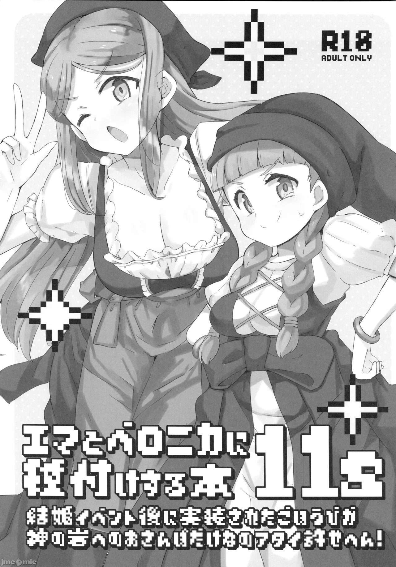 エマとベロニカに種付けする本11s（Chinese） page 1 full