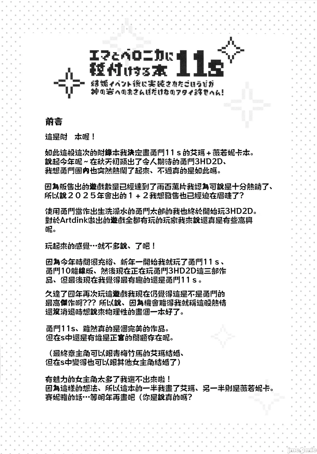 エマとベロニカに種付けする本11s（Chinese） page 2 full