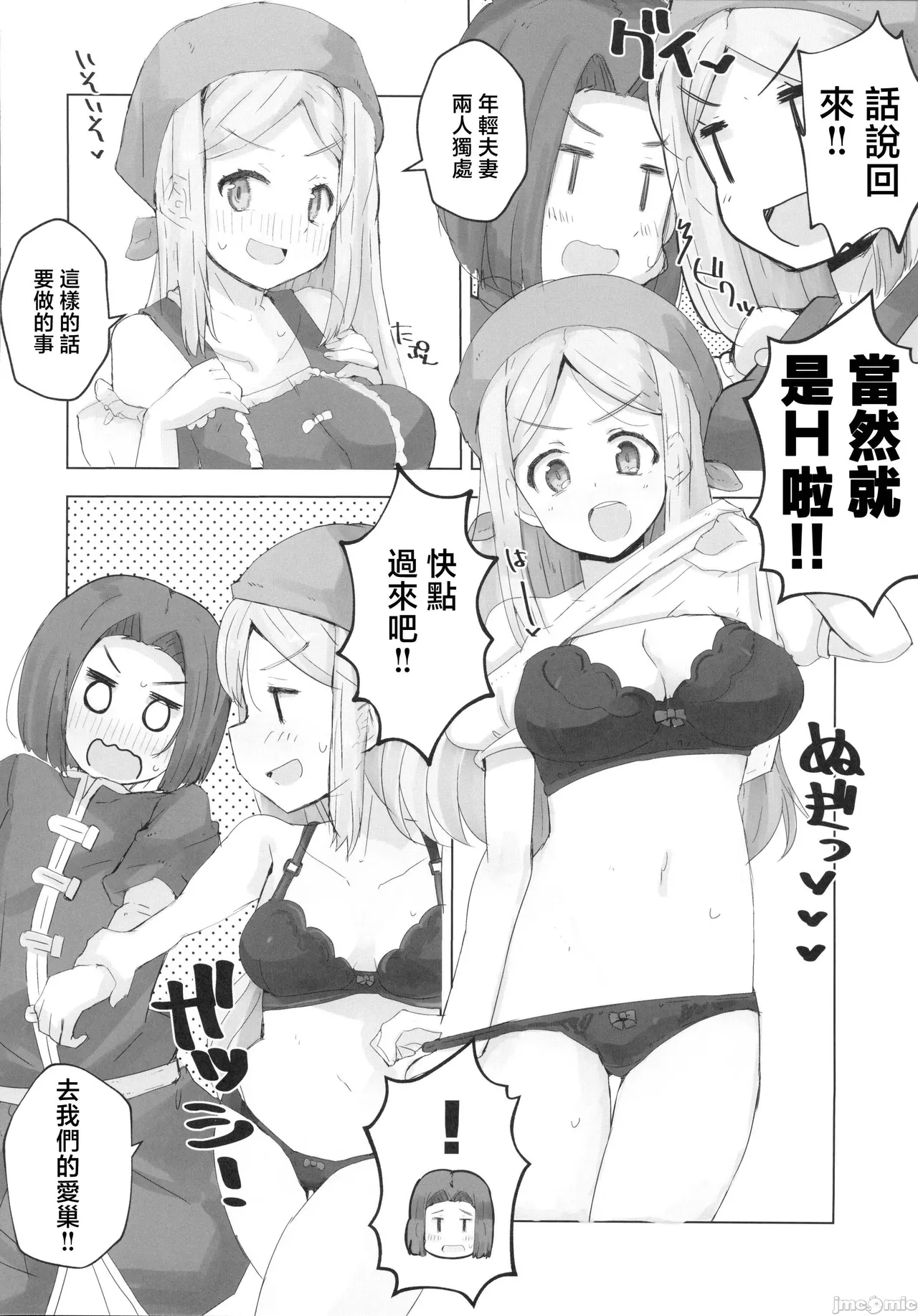 エマとベロニカに種付けする本11s（Chinese） page 4 full