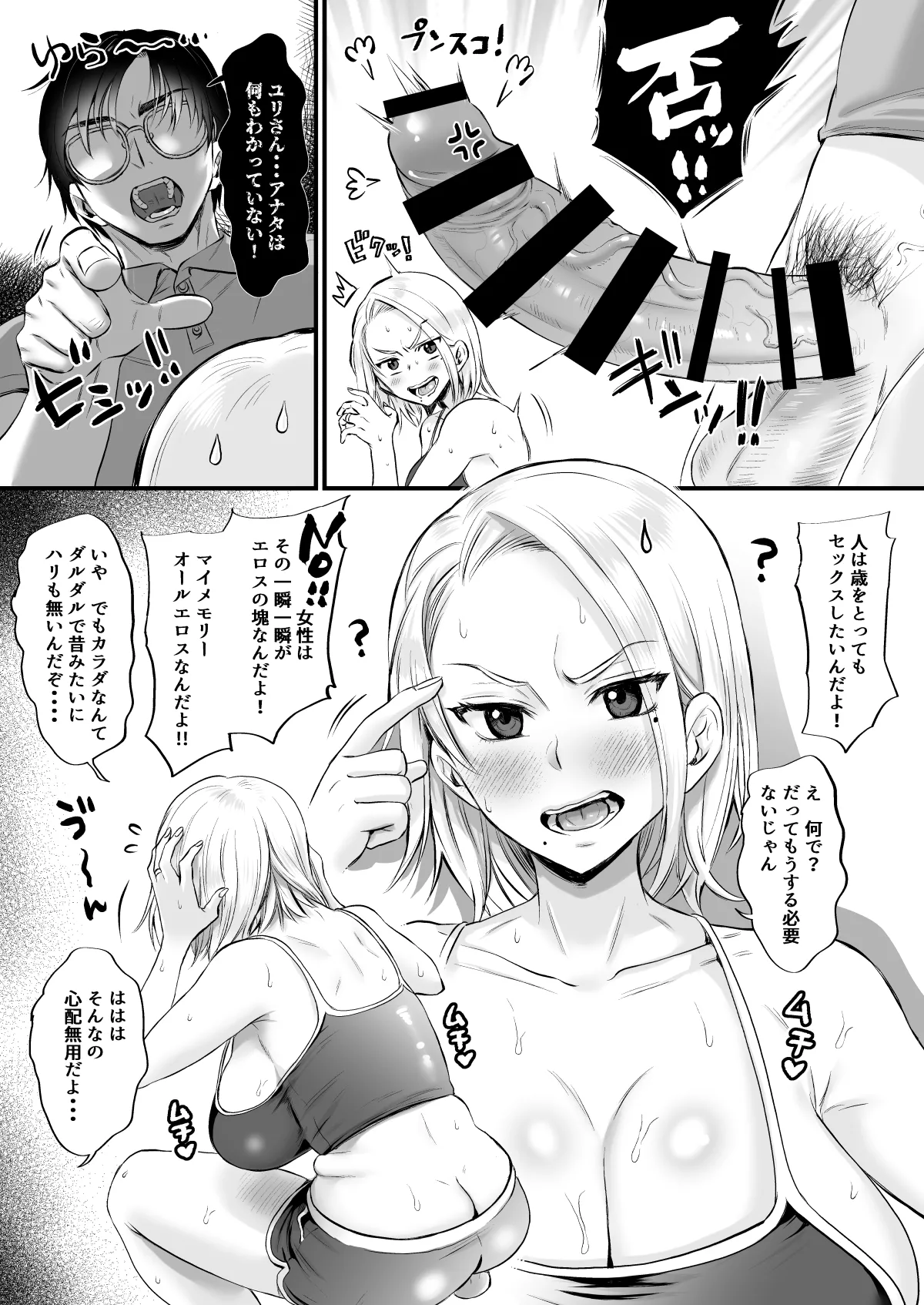セックスレス14年 久々ヤッたらスゴかった page 6 full