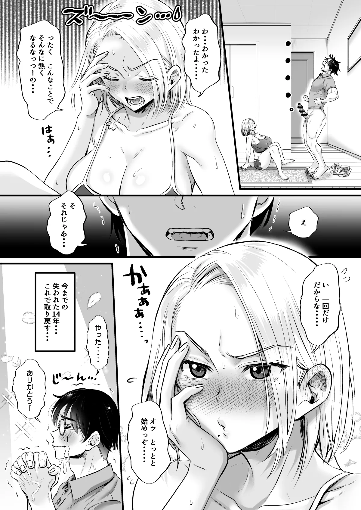 セックスレス14年 久々ヤッたらスゴかった page 9 full
