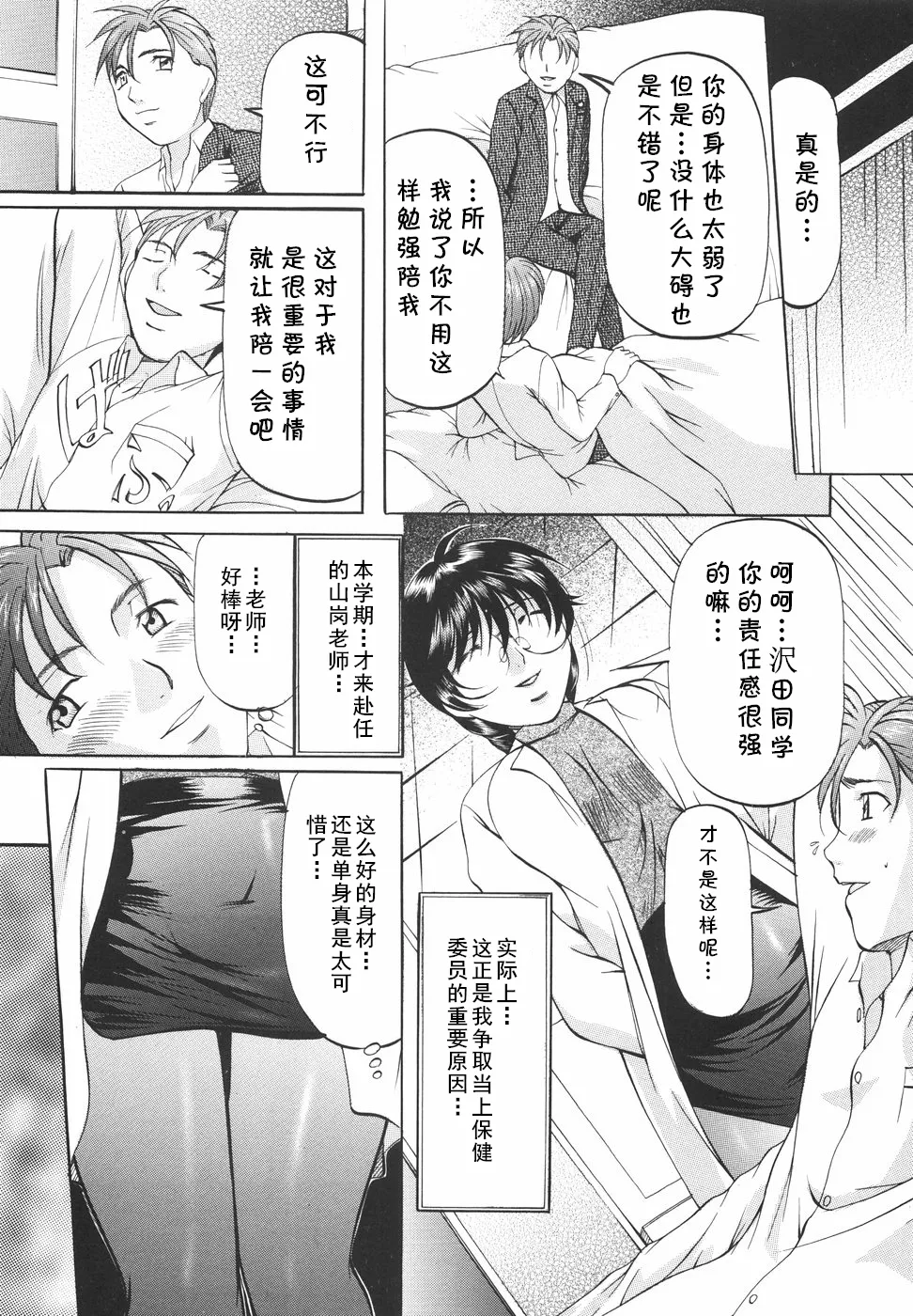 羊飼い （Chinese） page 3 full