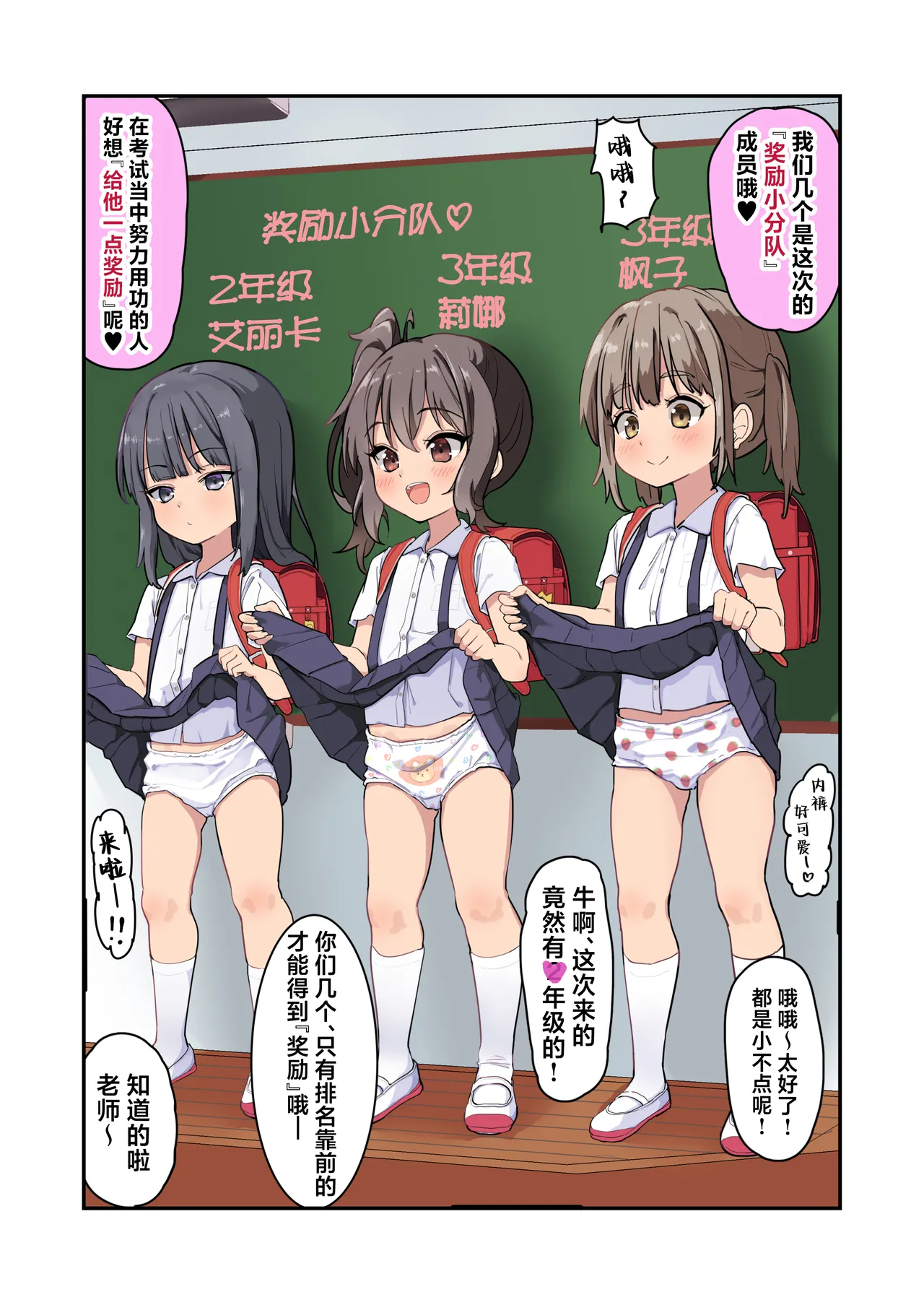 Kodopan Shoujo-tachi wa Ecchi na Gohoubi o Agetai | 穿着儿童胖次的少女们想要为你提供色色的奖励♥ page 3 full