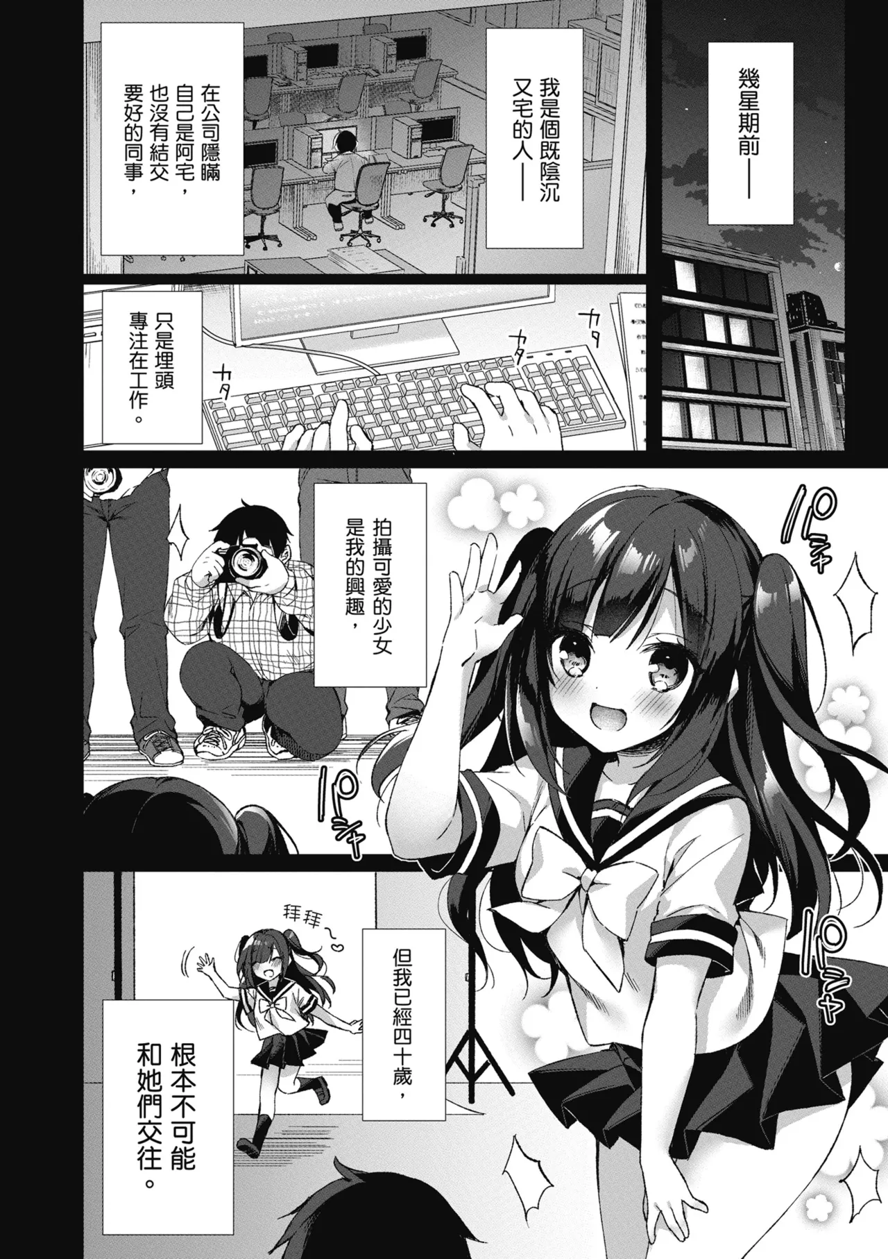 我理想的異世界生活 轉生後在滿是獸耳娘的世界開後宮 1 page 8 full