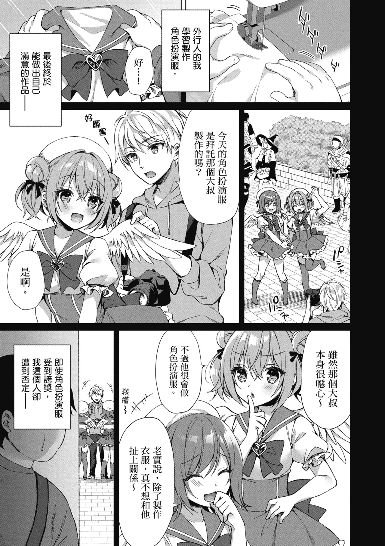 我理想的異世界生活 轉生後在滿是獸耳娘的世界開後宮 1 page 9 full