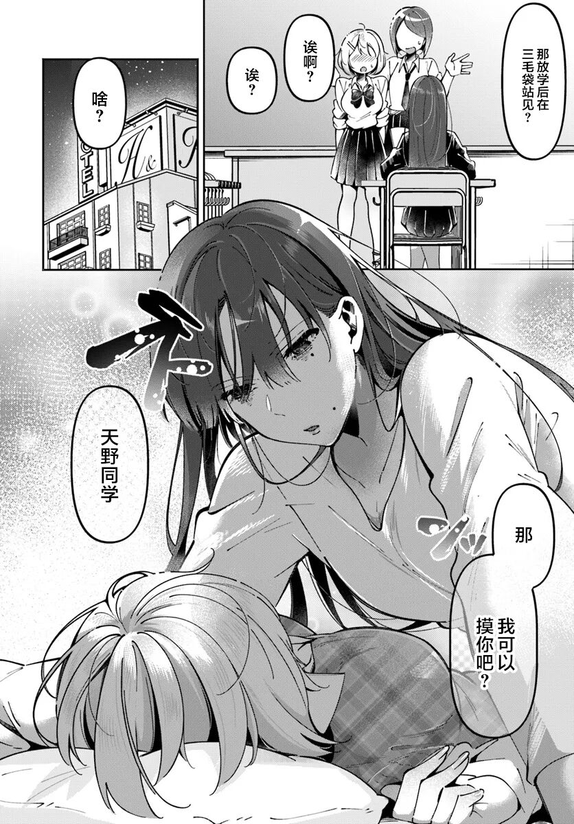 Lilies Complex 百合情结 第4话 page 10 full