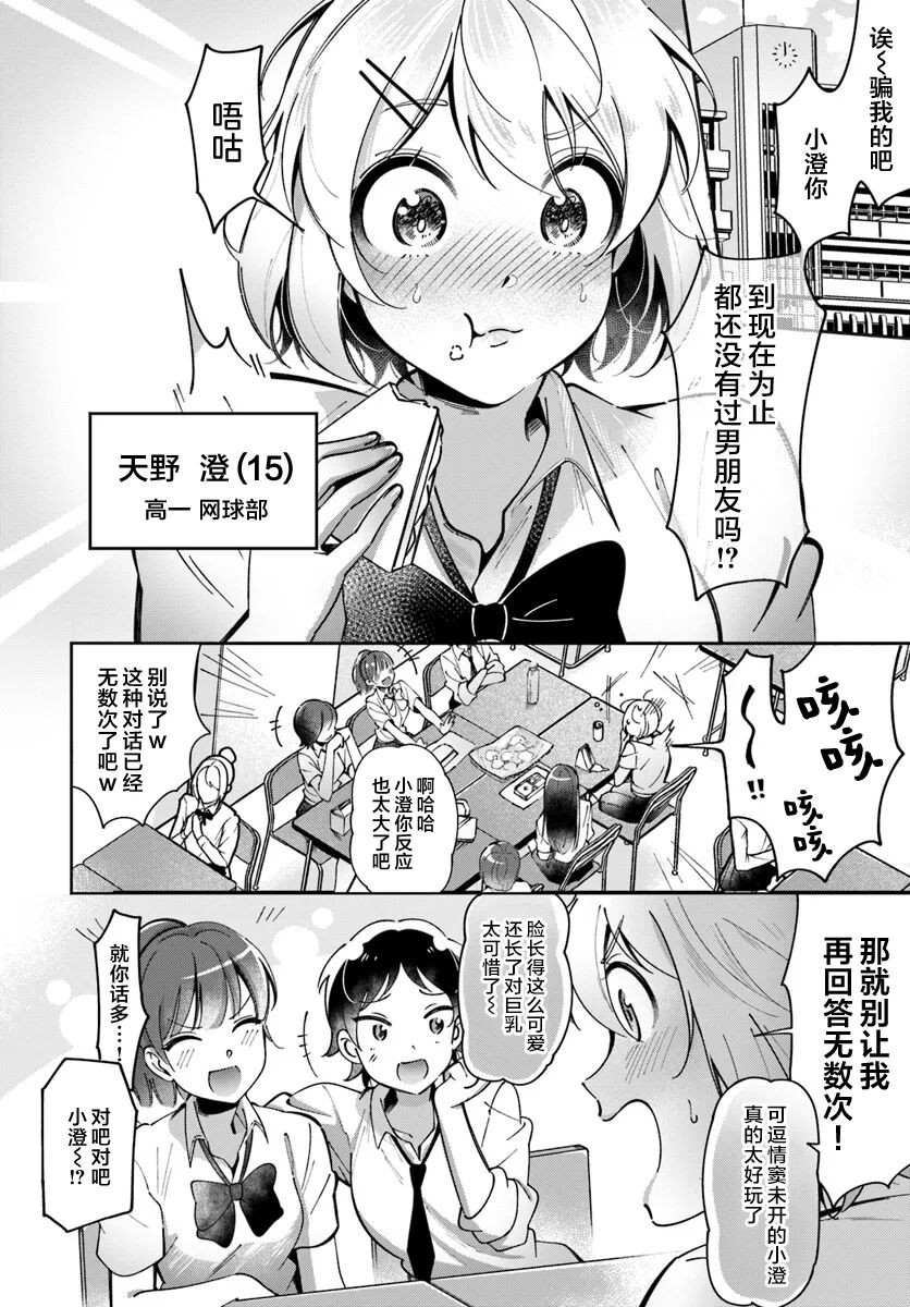 Lilies Complex 百合情结 第4话 page 2 full
