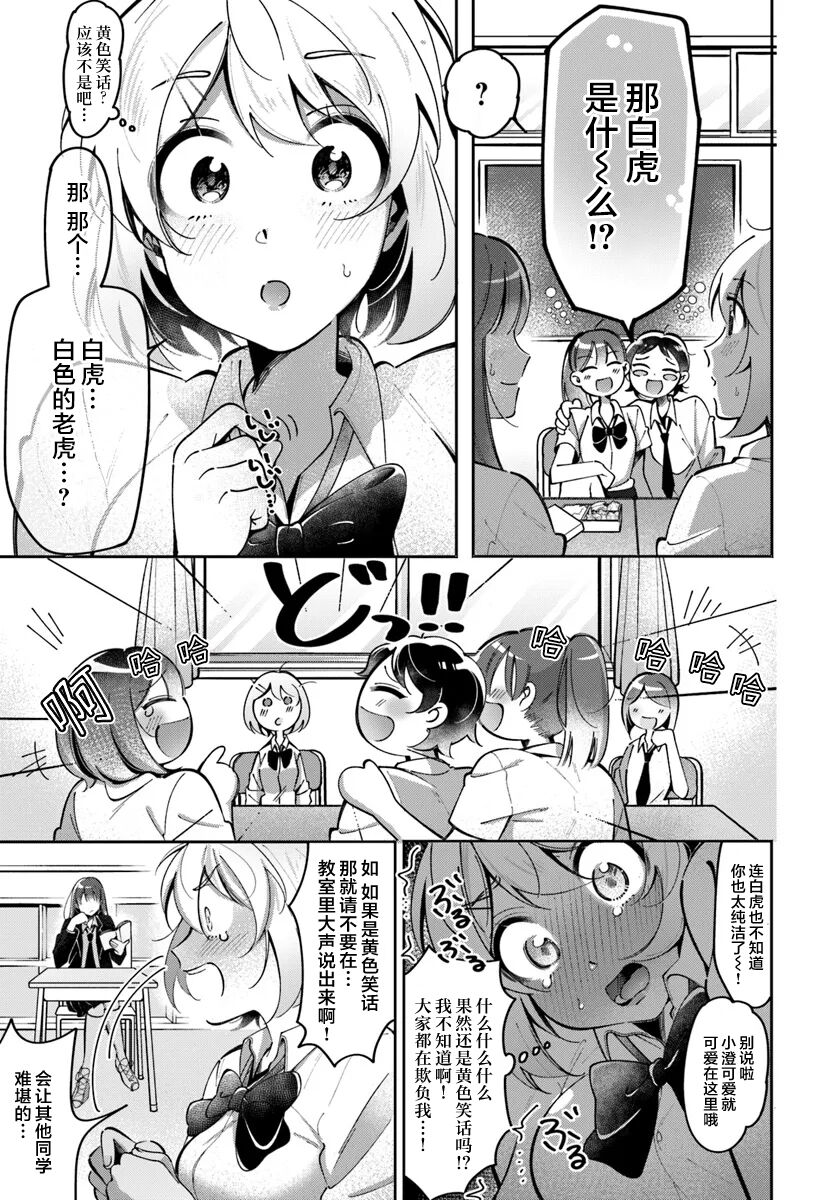 Lilies Complex 百合情结 第4话 page 3 full