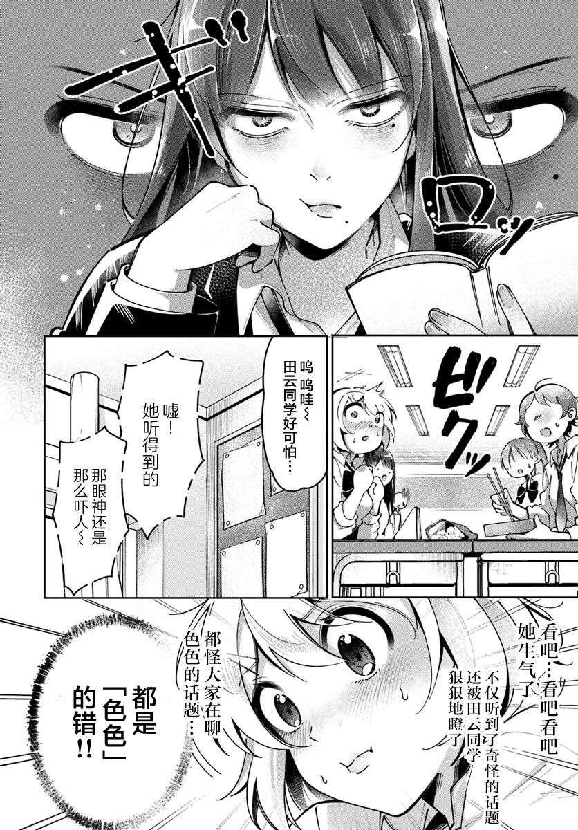 Lilies Complex 百合情结 第4话 page 4 full