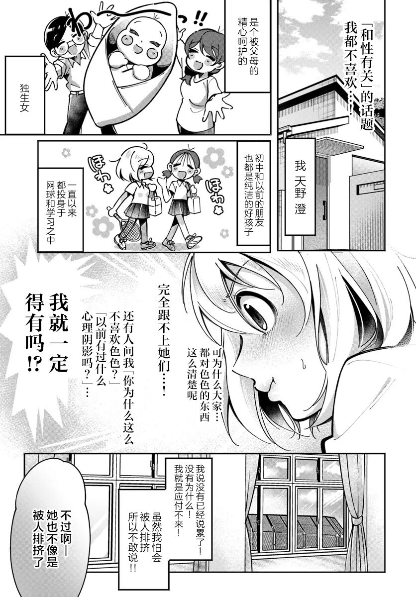 Lilies Complex 百合情结 第4话 page 5 full