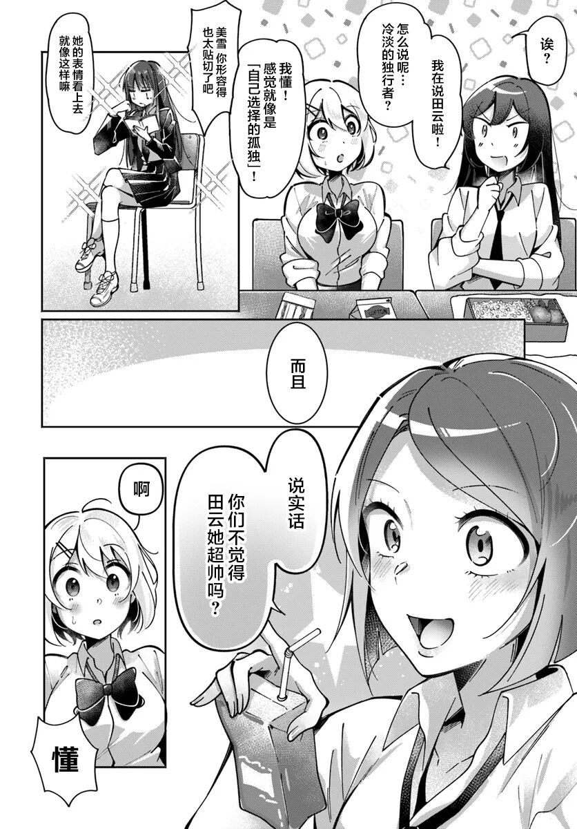 Lilies Complex 百合情结 第4话 page 6 full