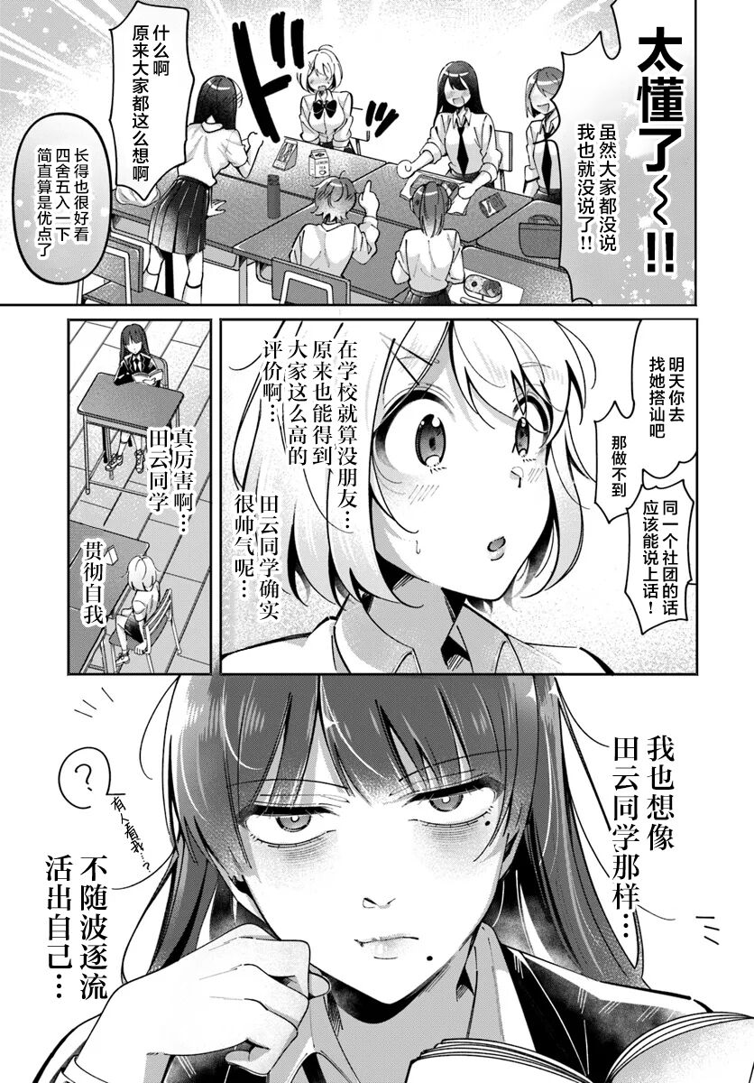 Lilies Complex 百合情结 第4话 page 7 full