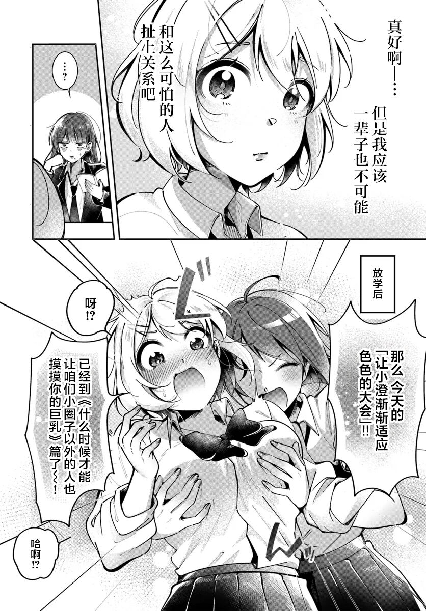 Lilies Complex 百合情结 第4话 page 8 full
