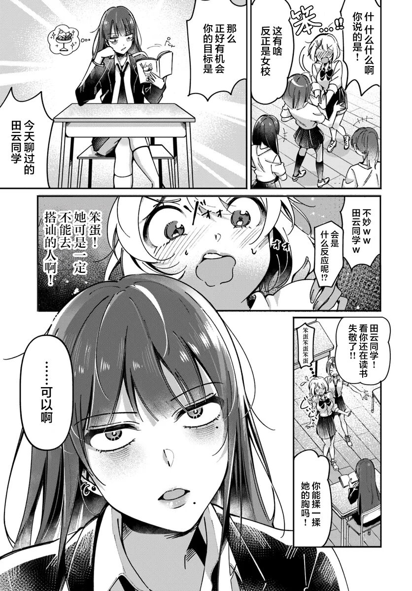 Lilies Complex 百合情结 第4话 page 9 full