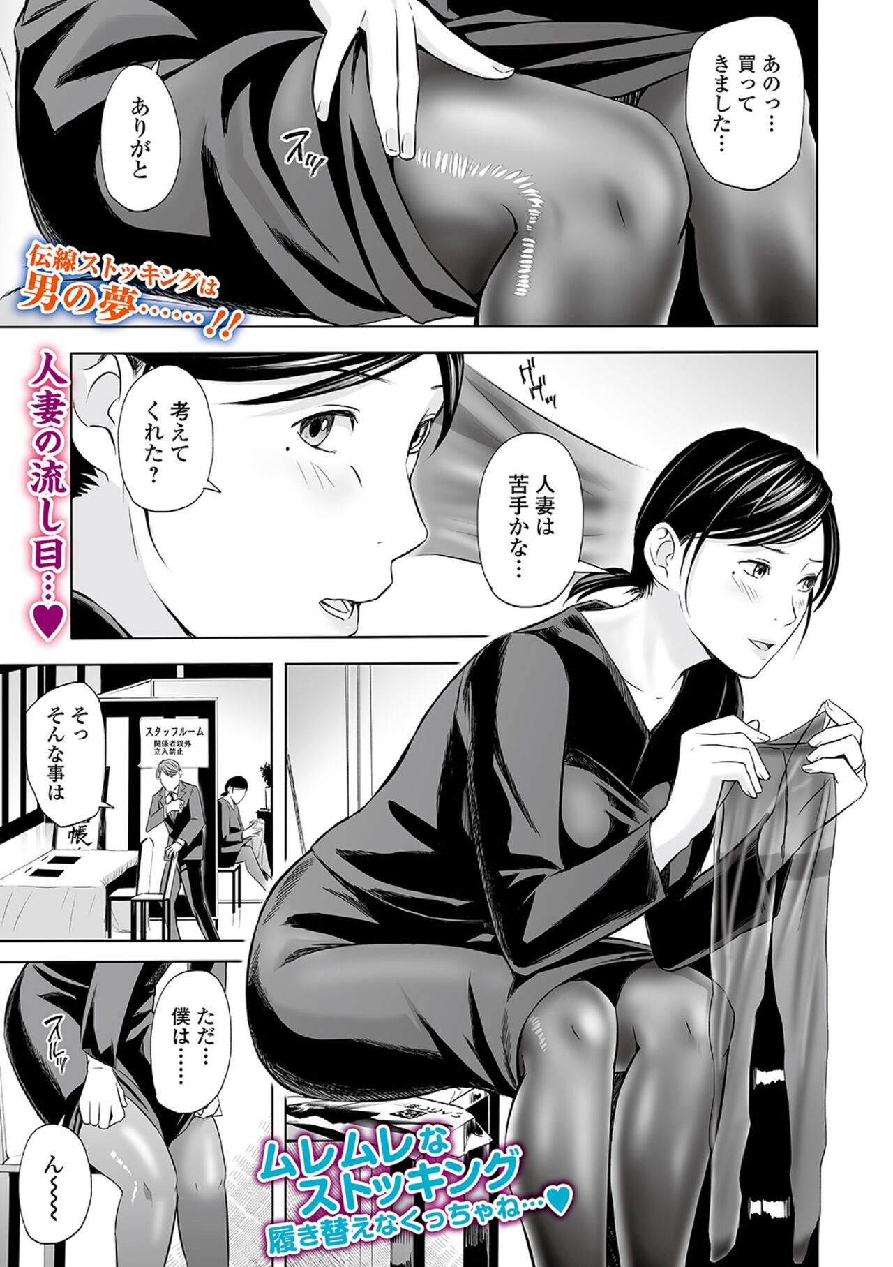 Yuuwaku no Mofuku Stocking page 1 full