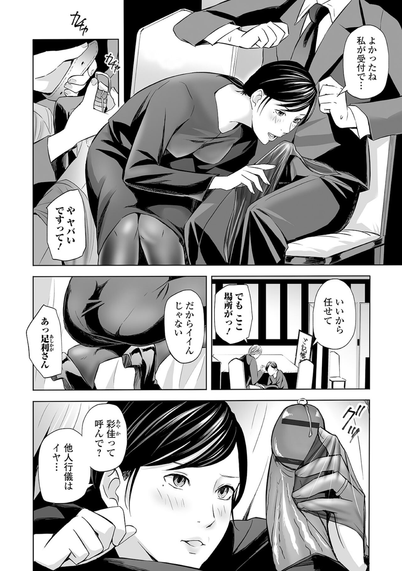 Yuuwaku no Mofuku Stocking page 4 full