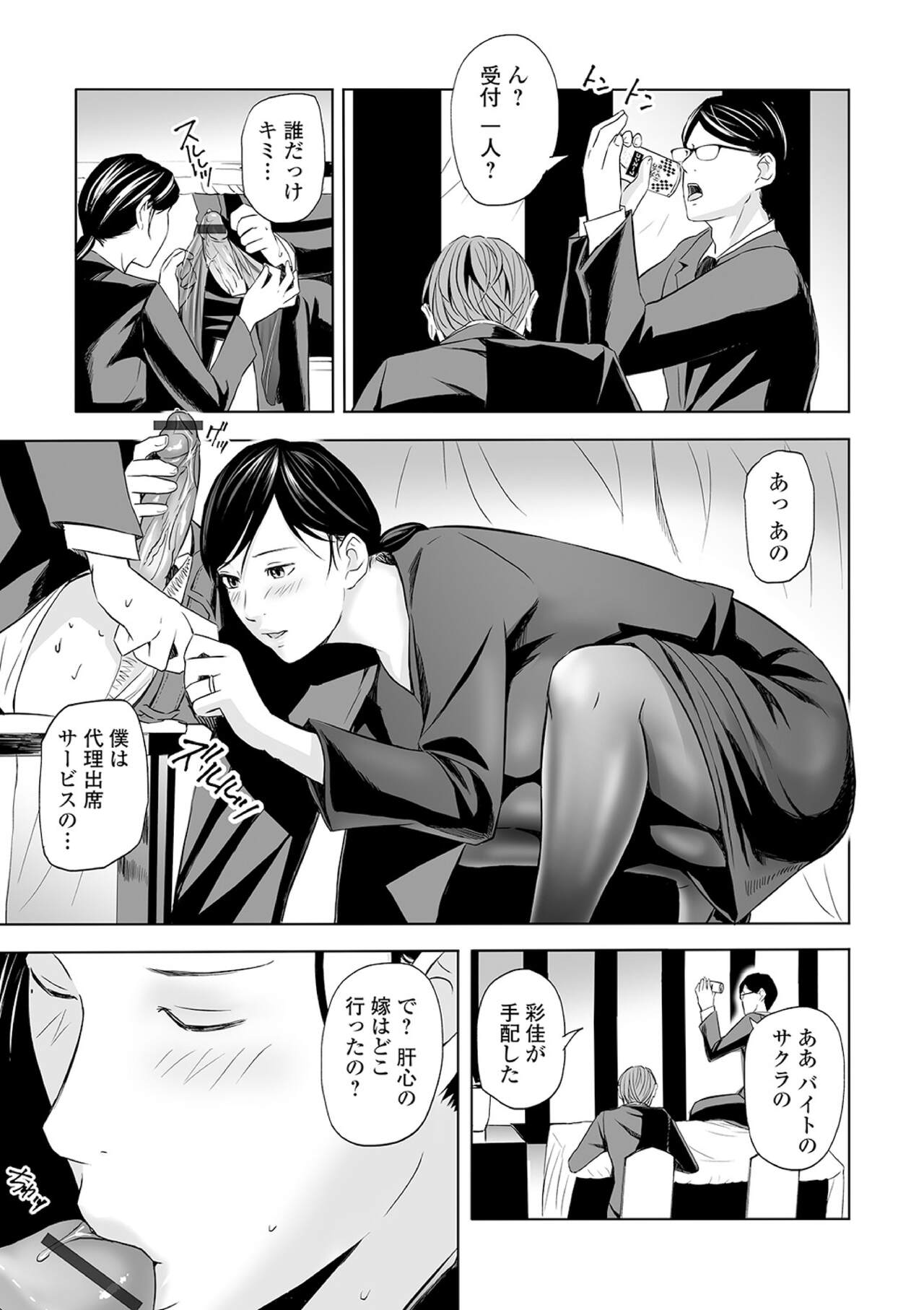 Yuuwaku no Mofuku Stocking page 7 full