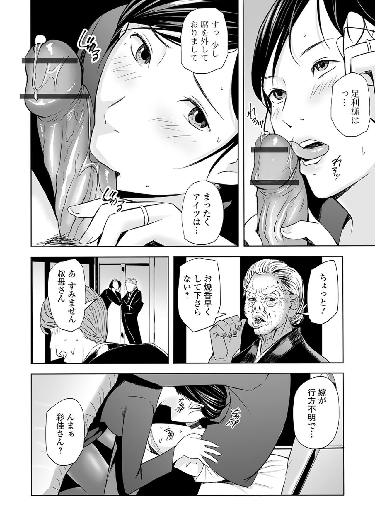 Yuuwaku no Mofuku Stocking page 8 full