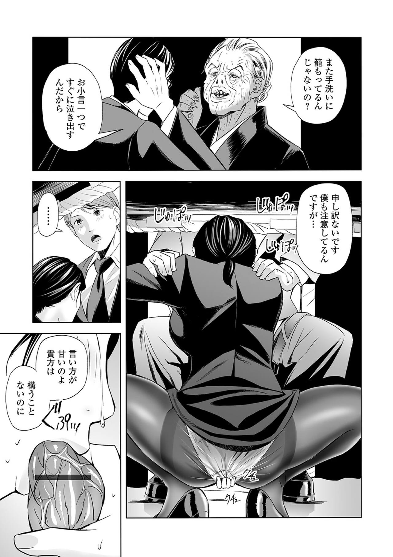 Yuuwaku no Mofuku Stocking page 9 full