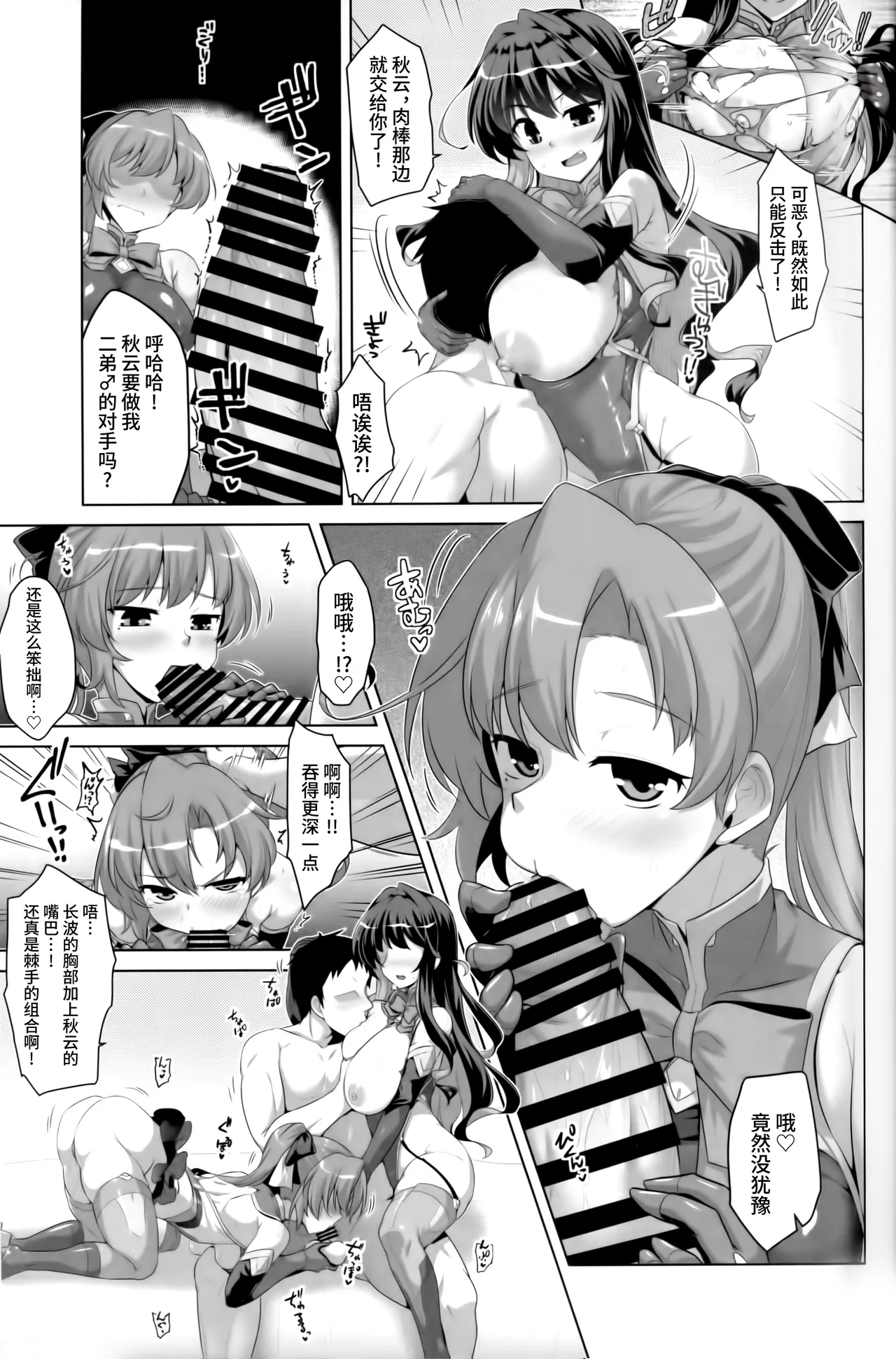 Milky DD Naganami & Akigumo W shooting page 6 full