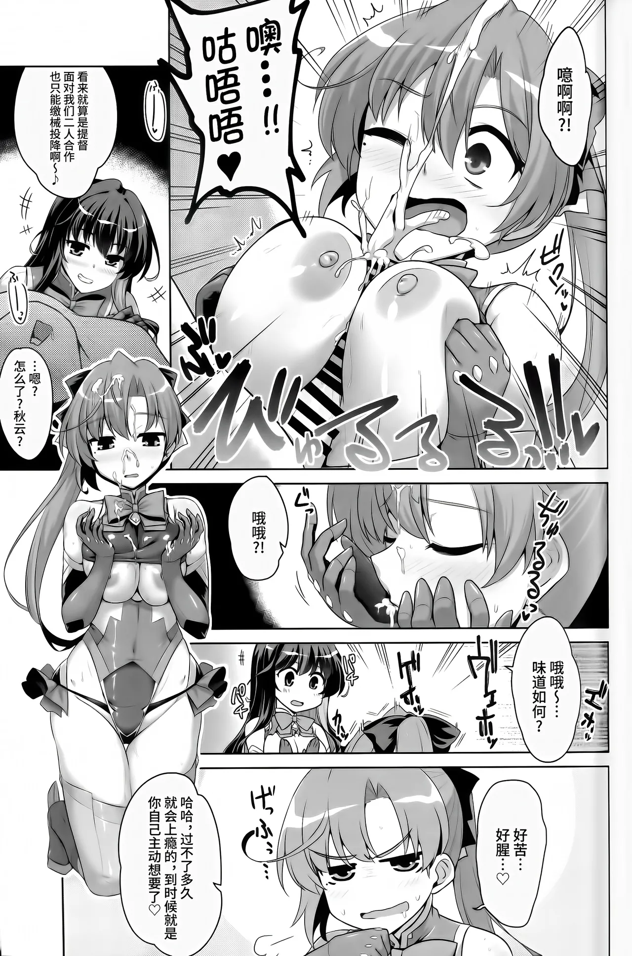 Milky DD Naganami & Akigumo W shooting page 8 full