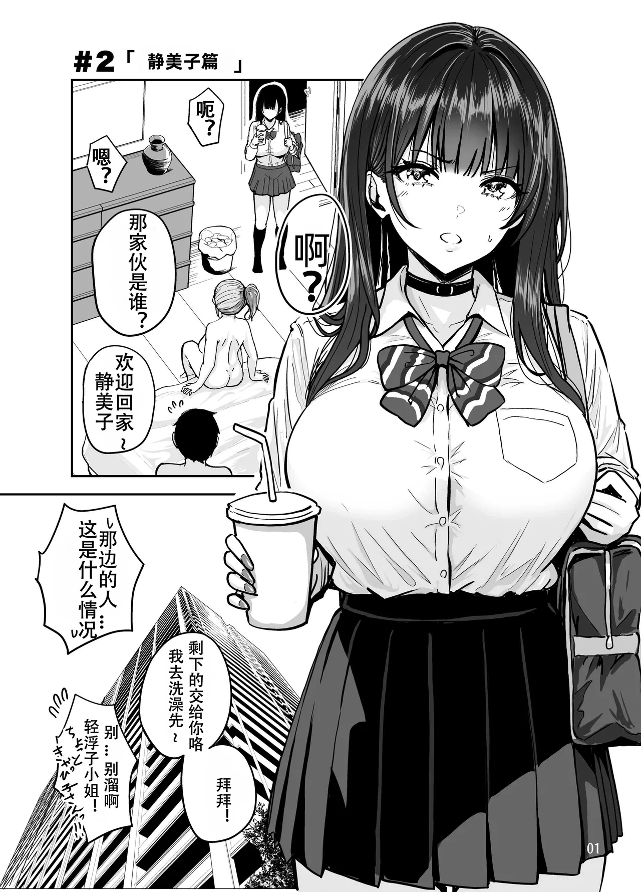 Gal to Meccha Namahame Nakadashi Ecchi Suru Hanashi #2 page 2 full