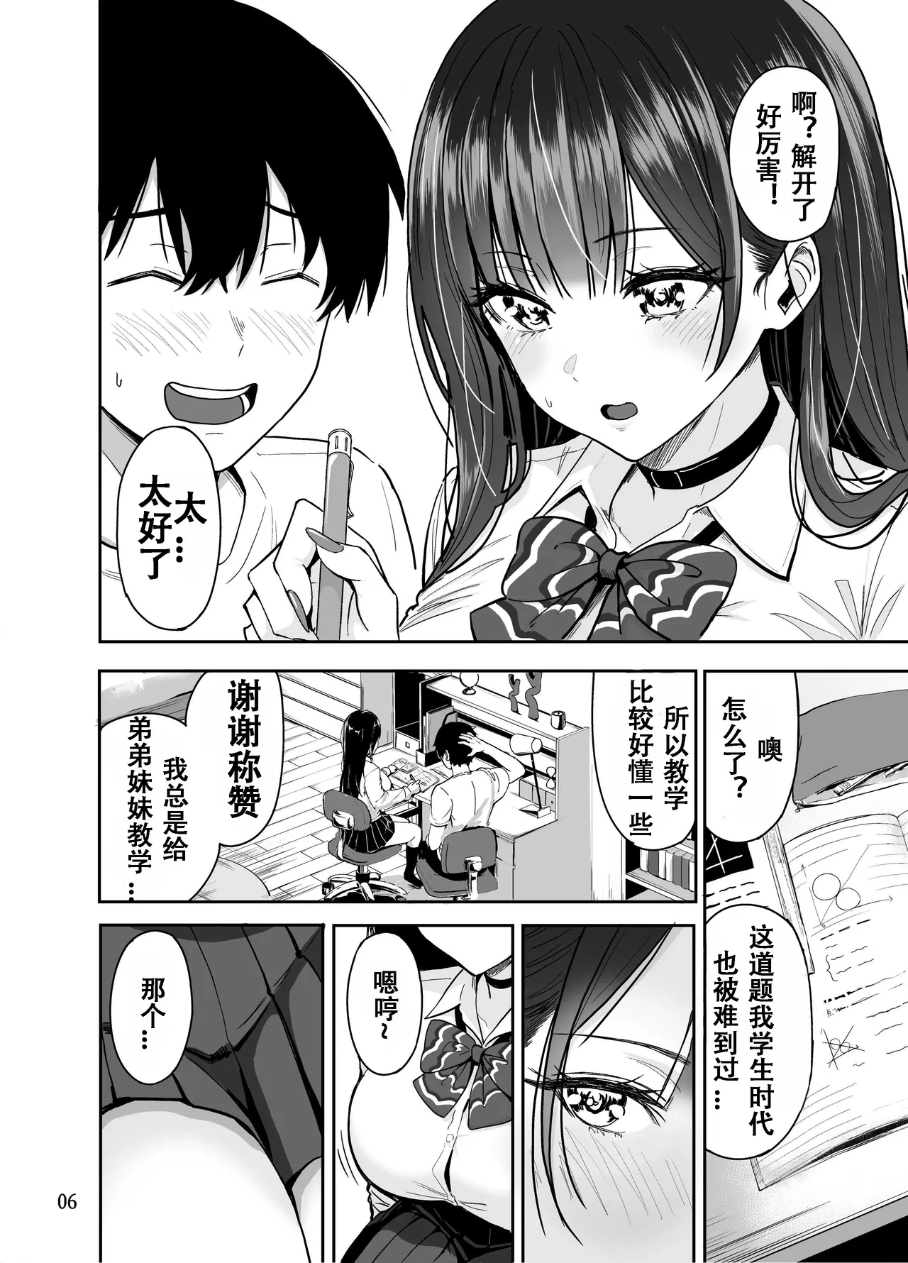Gal to Meccha Namahame Nakadashi Ecchi Suru Hanashi #2 page 7 full