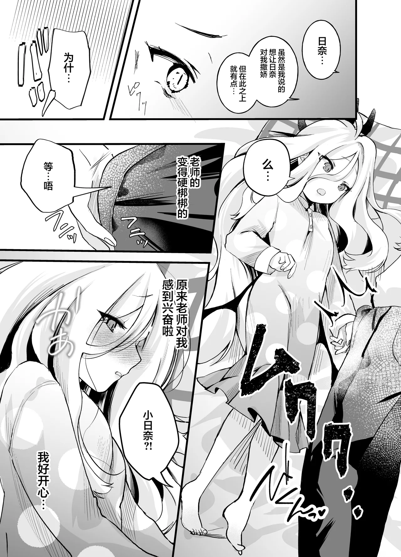 Amaetakatta dake nanoni! ~Hina-chan ni Cute Aggression~ | 明明只是想要宠溺日奈而已! ～却受到了来自小日奈的一万点可爱暴击♡～ page 7 full