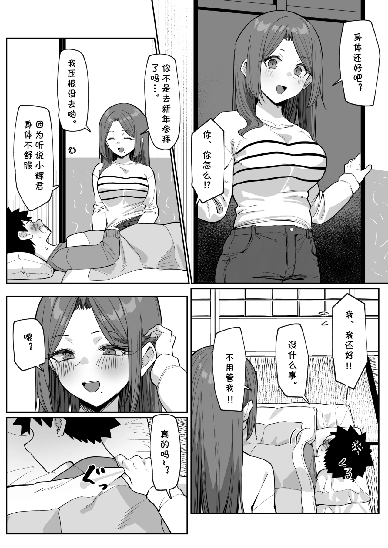 大人気な先生 正月帰省の巻 その2 （Chinese） page 2 full