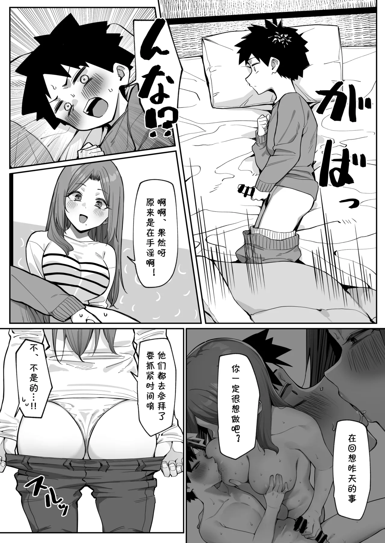 大人気な先生 正月帰省の巻 その2 （Chinese） page 3 full