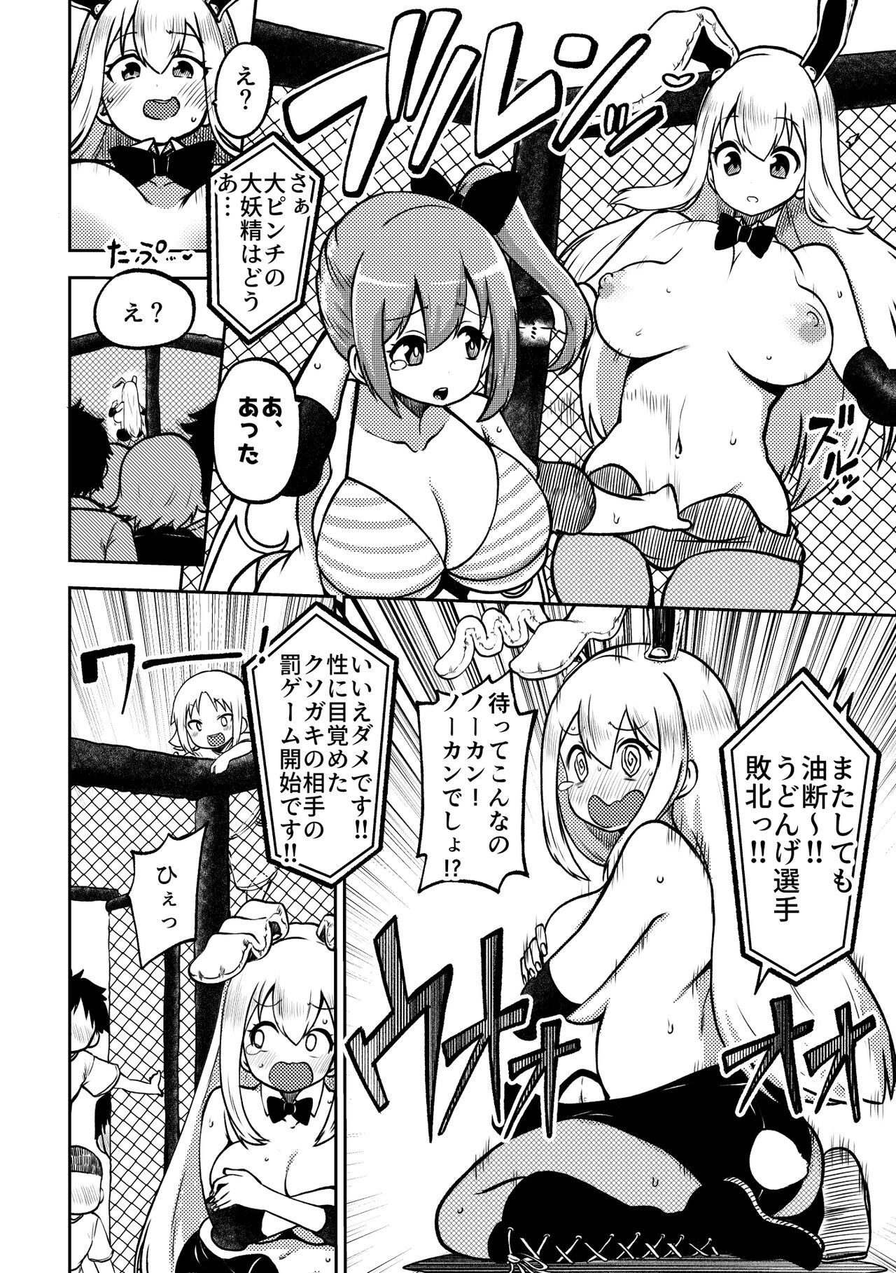 skeb na Gensou Shoujo Shuu 7 page 10 full